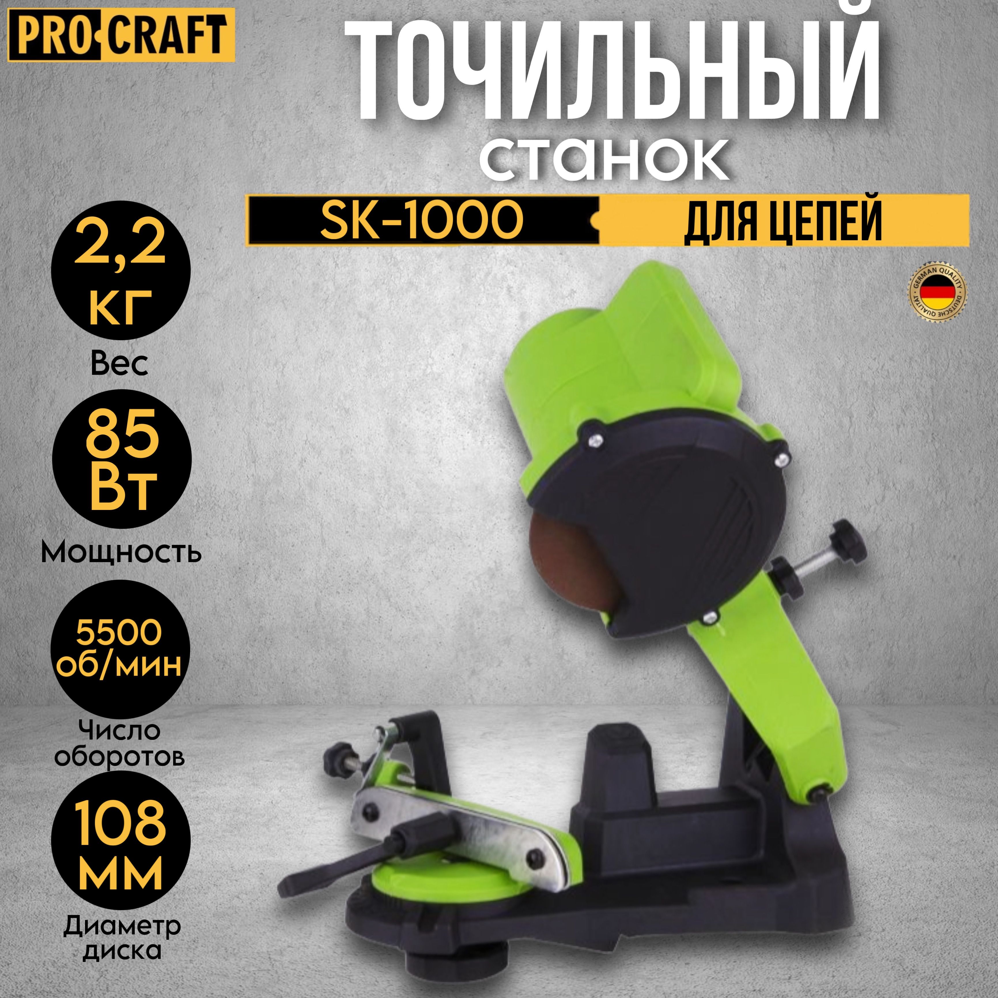 Станок для заточки цепей Procraft SK-1000, 85 Вт, 5500об/мин