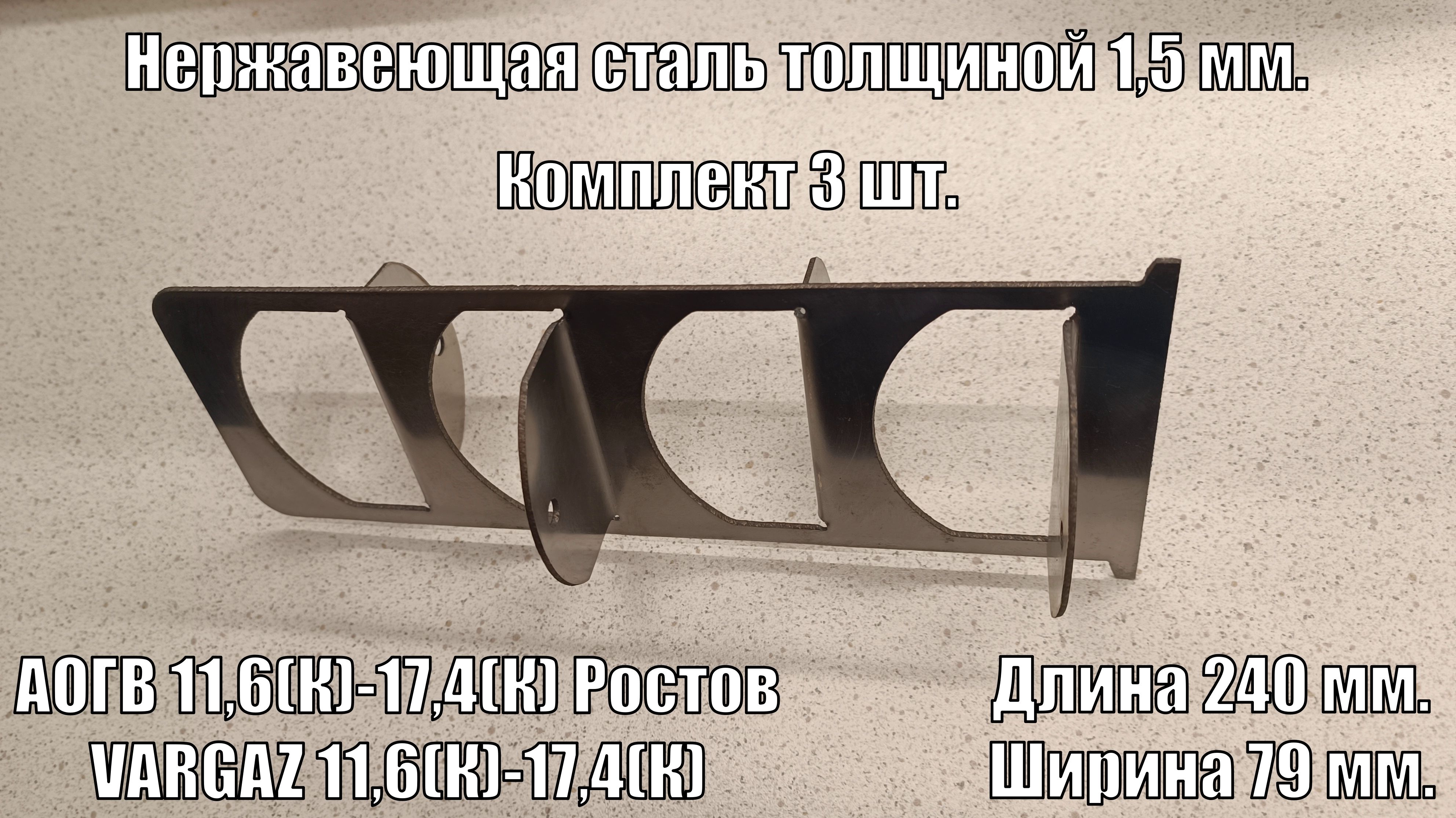 ТурбулизаторизнержавейкидлякотлаАОГВ11.6(Ростов)v3.Комплект3шт.