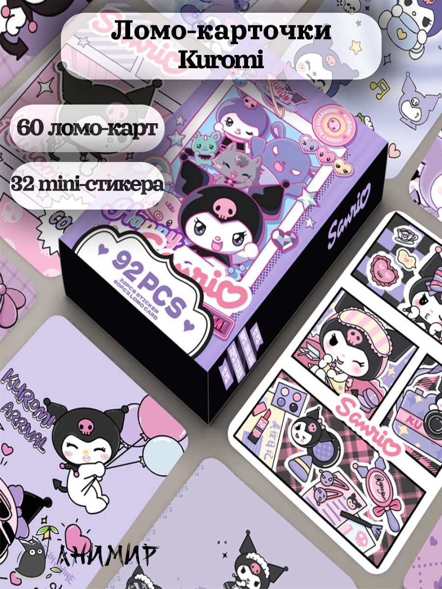 Набор ломо карточек Куроми, Kuromi, Hello Kitty