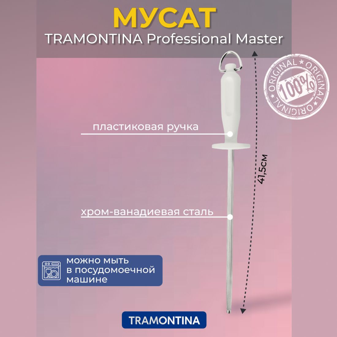 МусатTRAMONTINAProfessionalMaster25,5смрифленыйбезинд.уп.