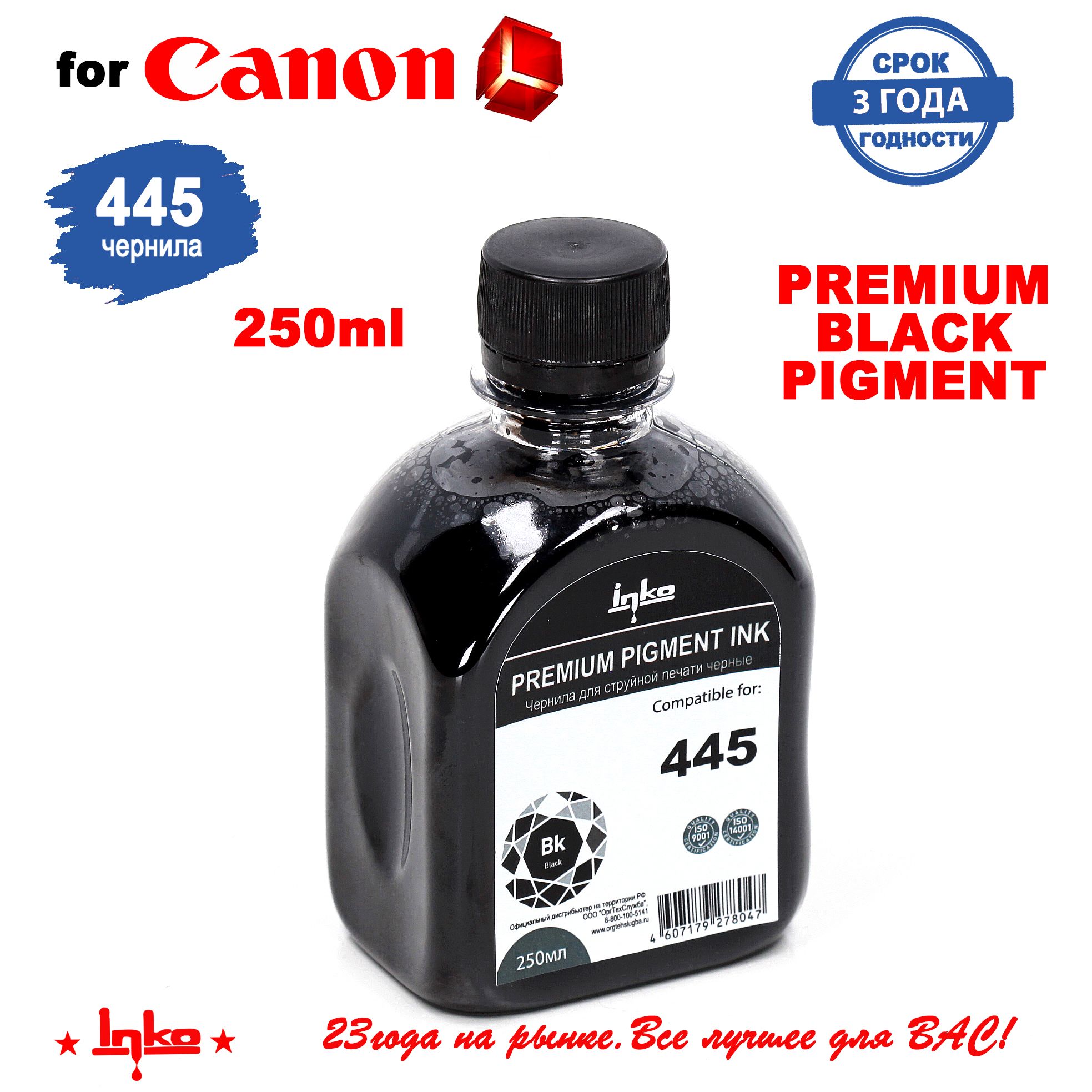 ЧерниладляпринтеровCanonPG-445BlackPIGMENT250млINKOдляCanonPIXMAiP2845,MG2545,MX494,MG2945,MG2940,iP2840,MG2540,MG2440,MG3040,TS3140,TS3340,TS5340,TR4540,TS204,TS304