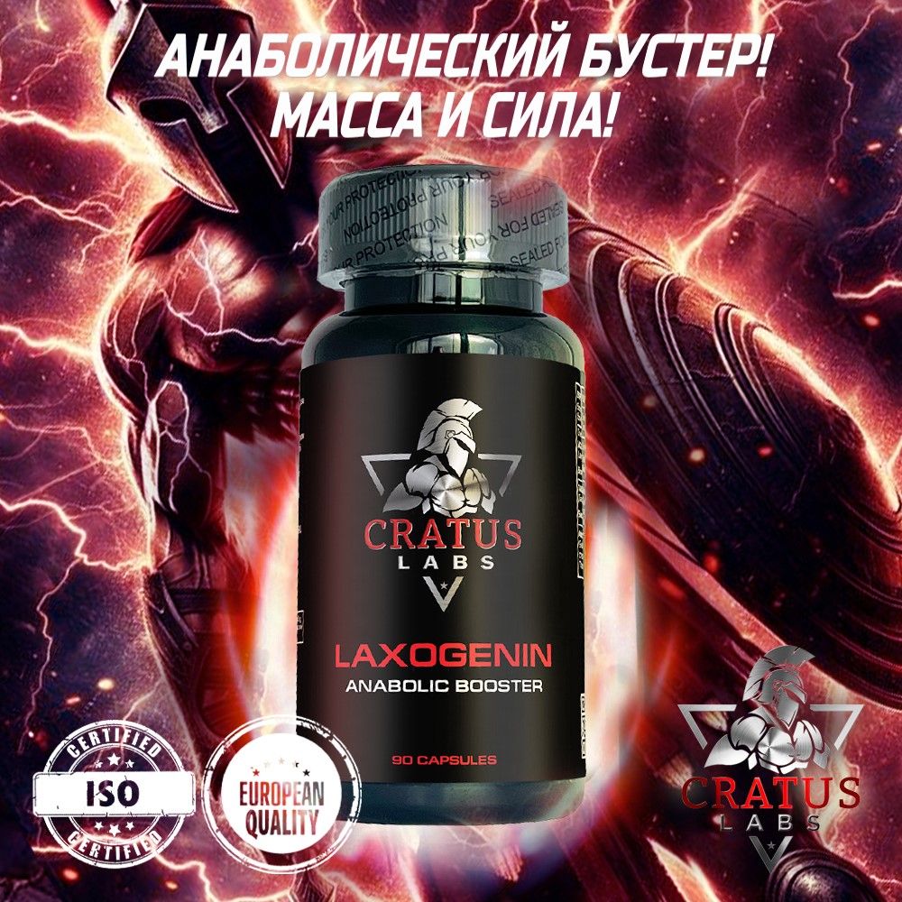 Laxogenin анаболический комплекс, 90 капсул