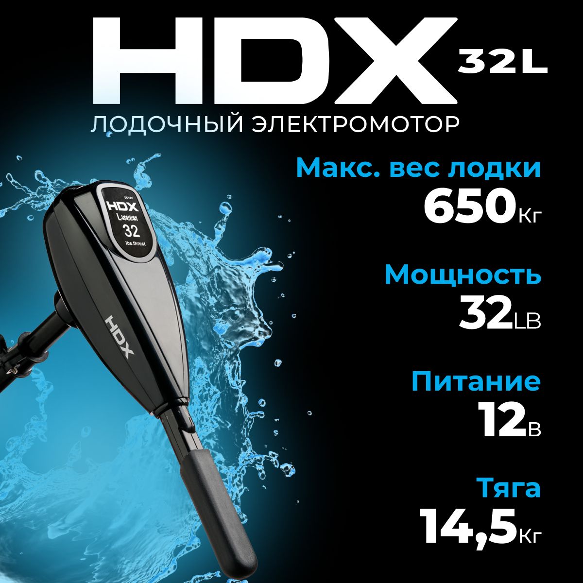 Лодочный электромотор HDX 32L купить c доставкой на OZON по низкой цене (446094921)