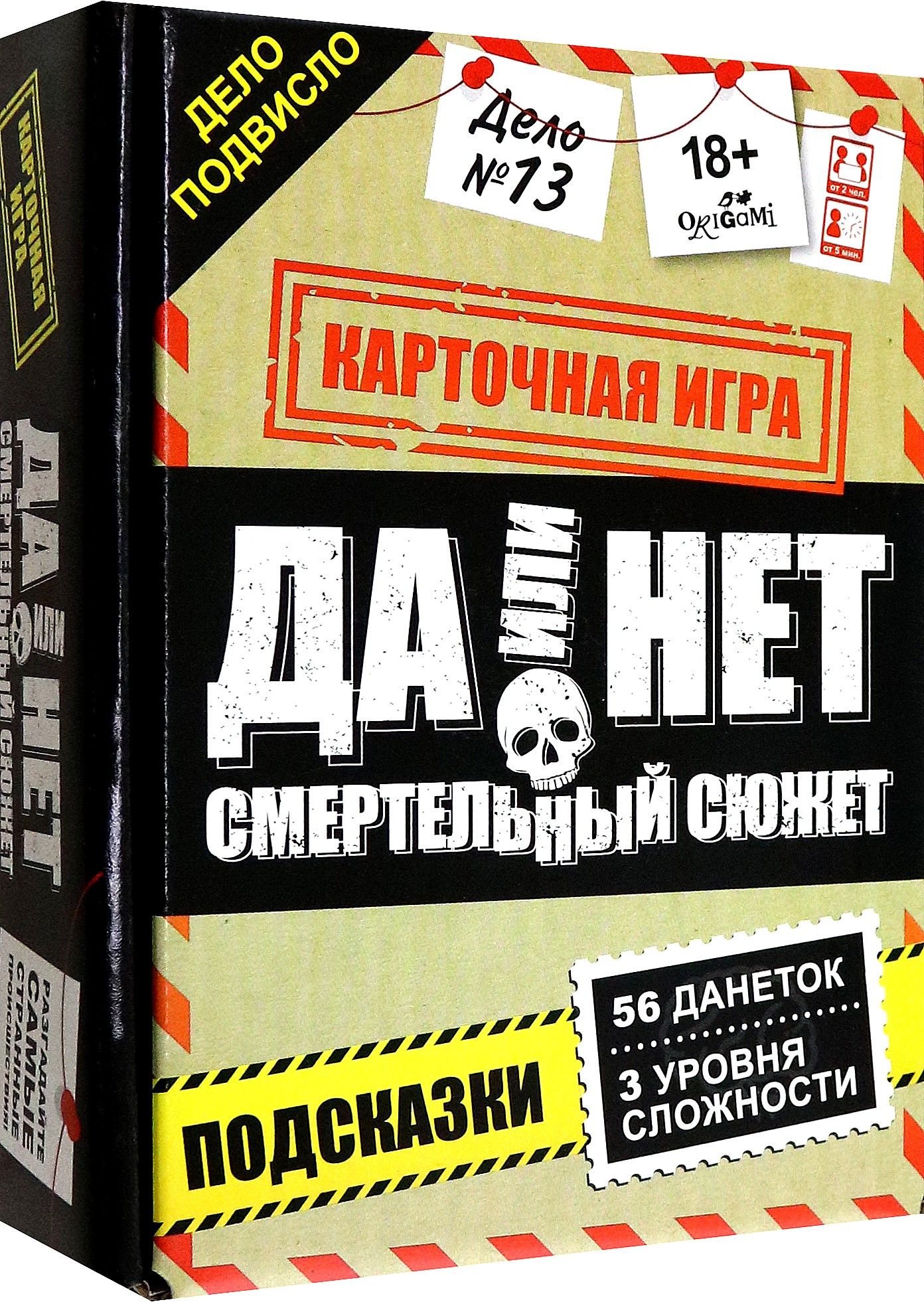 Игра настольная. Да или нет. Смертельный сюжет