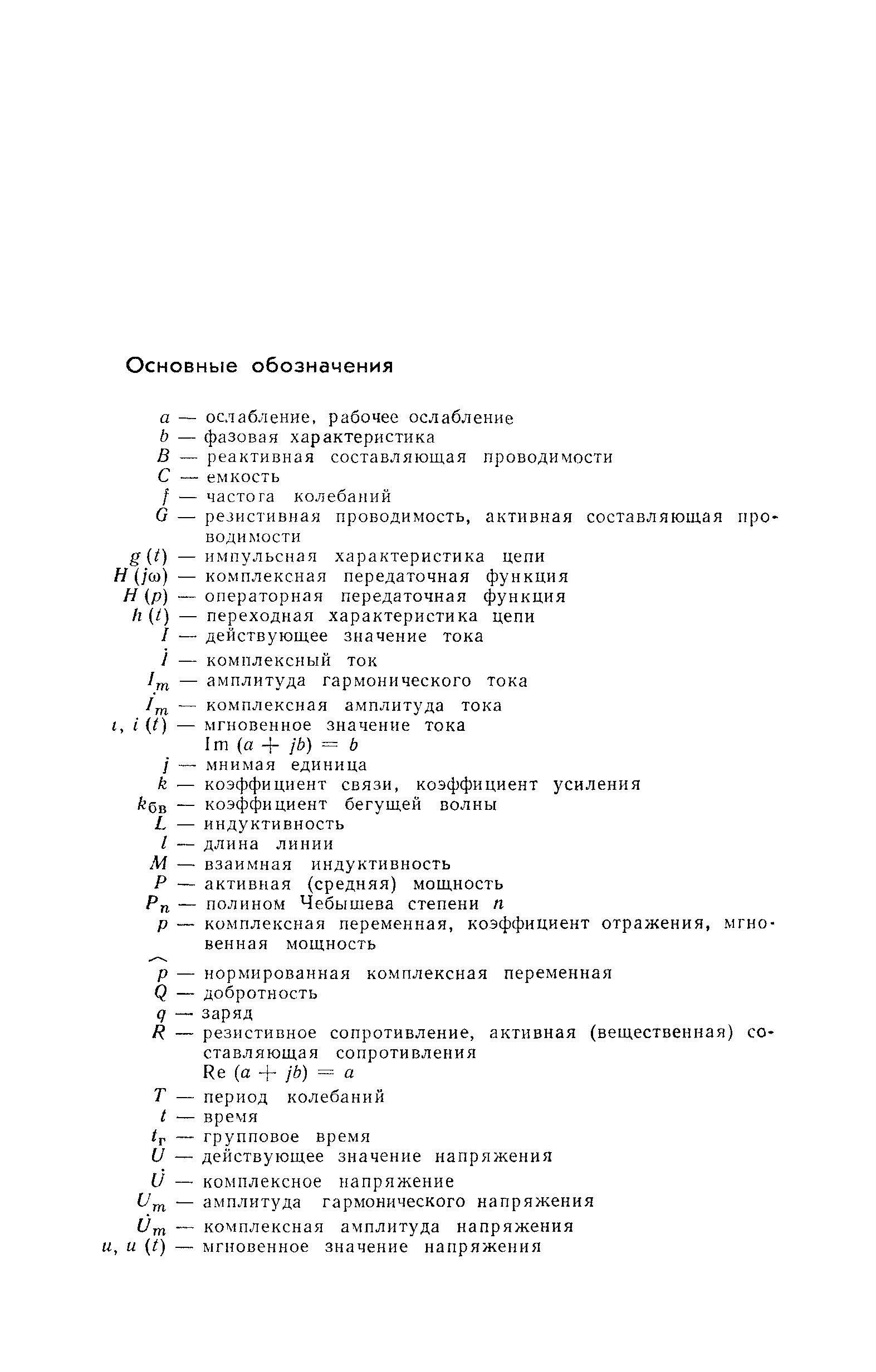 Теория линейных электрических цепей. Учебник | Белецкий Александр Федорович