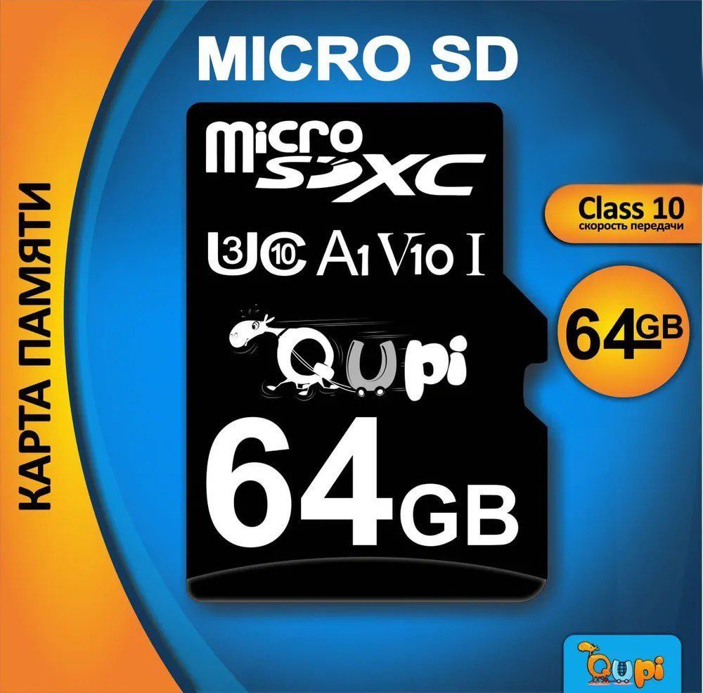 Карта памяти micro SD 64Gb, Class 10 скорости, Qupi