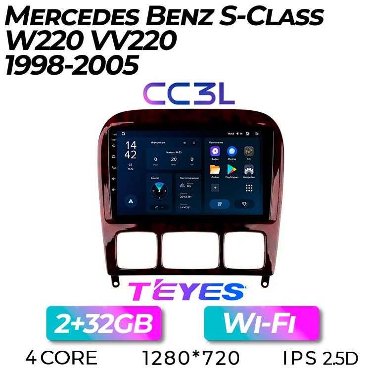 Штатная автомагнитола Teyes CC3L/ 2+32GB/ Mercedes Benz S-Class W220/ Мерседес Бенц С-Класс В220/ головное устройство/ мультимедиа/ автомагнитола/ 2din/ магнитола android