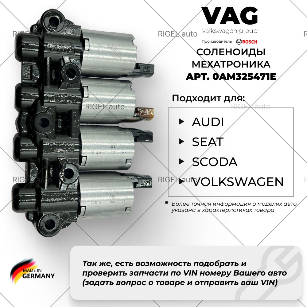 Соленоиды мехатроника VAG/Bosch DSG7 / DQ200 0AM325471E - VAG  (VW/Audi/Skoda/Seat) арт. 0AM325471E - купить по выгодной цене в  интернет-магазине OZON (896686566)