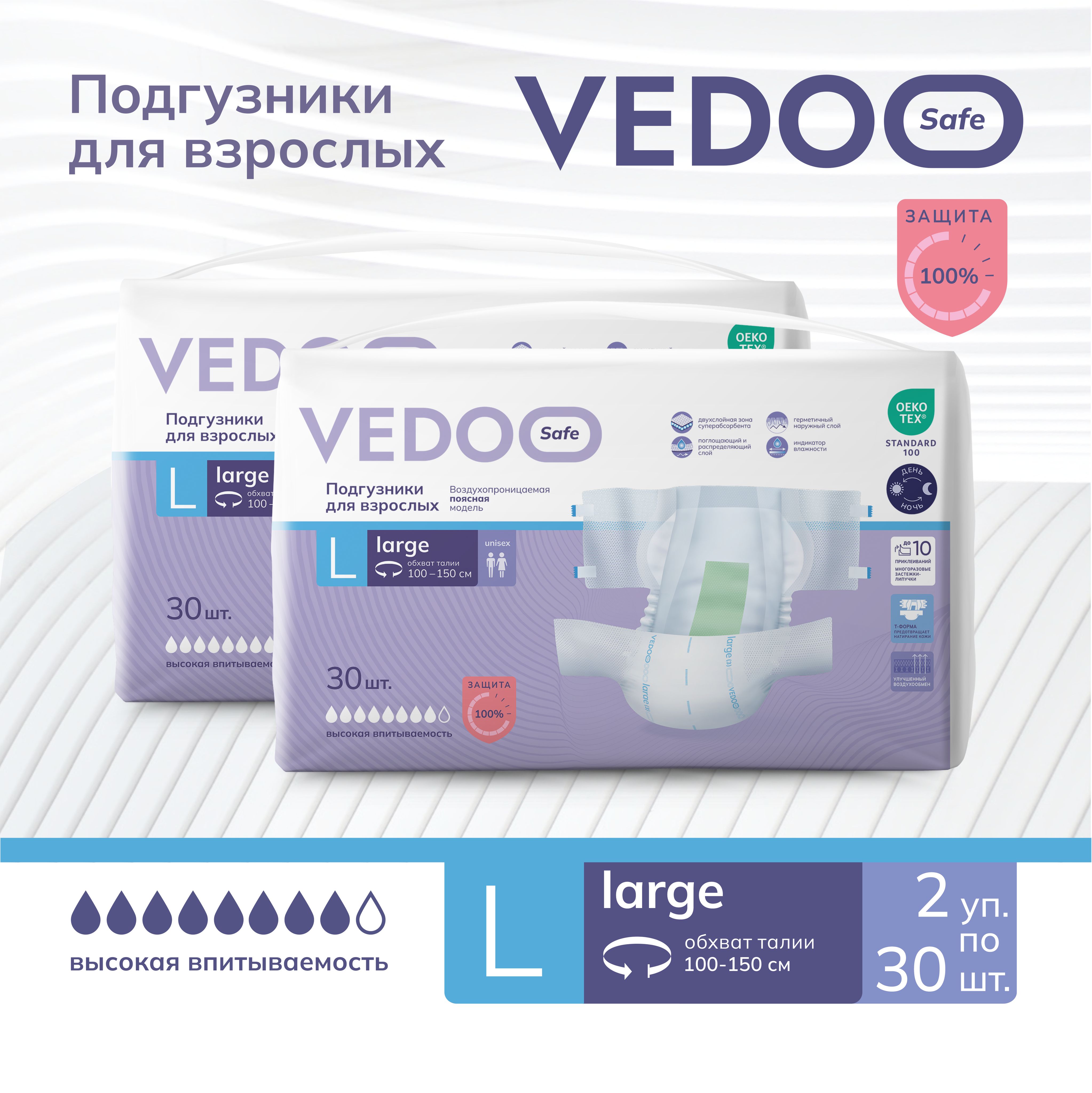 VEDOO Safe Подгузники для взрослых, размер L 60 штук, для средней и тяжелой степени недержания, одноразовые дышащие впитывающие памперсы с индикатором влаги для лежачих больных, ночные/дневные