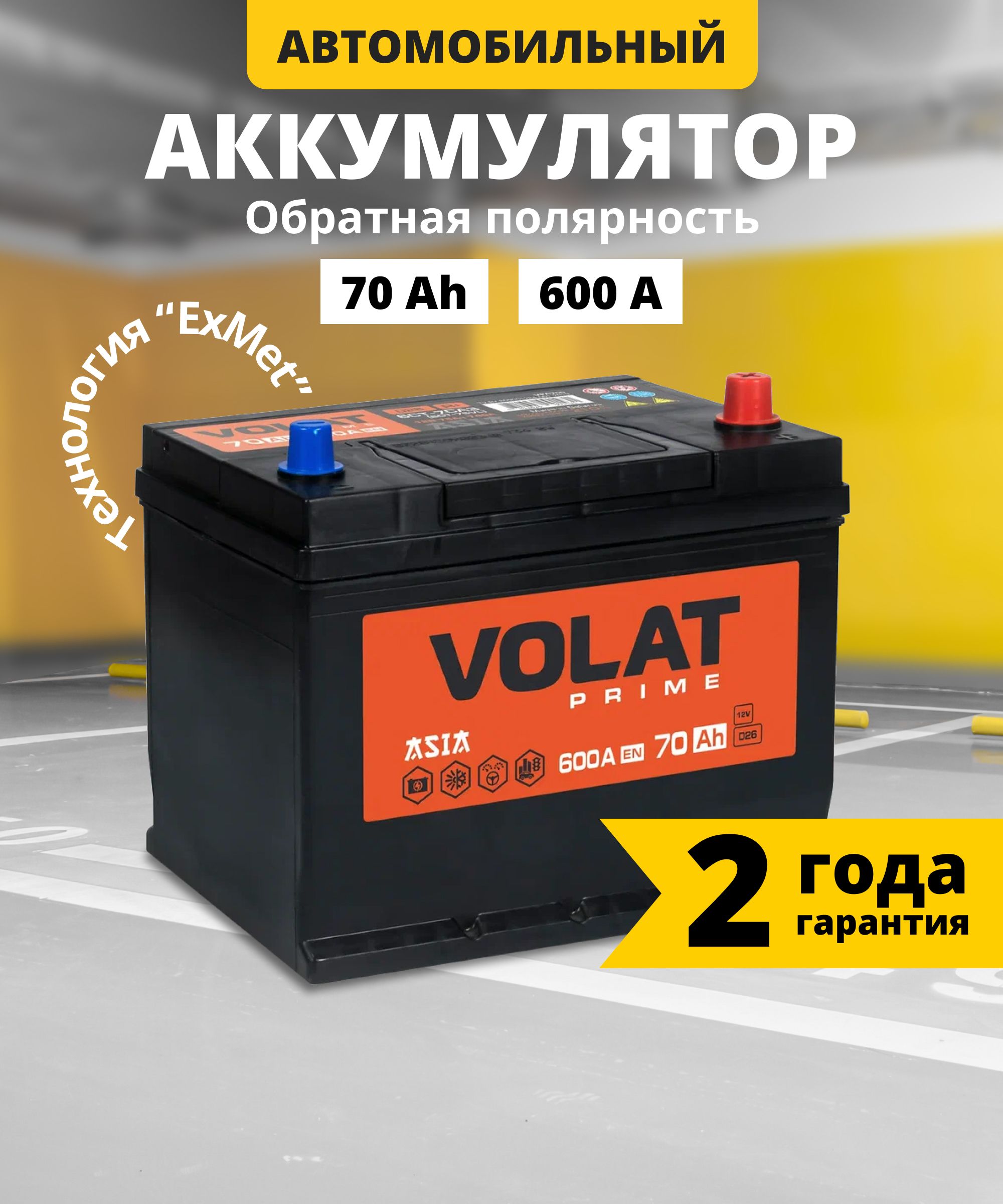 Аккумуляторавтомобильный12v70AhVOLATPrimeAsia70Ач600Аобратнаяполярность261x175x225стартерныйакбдляавтомобиля,машины(нижнийборт)