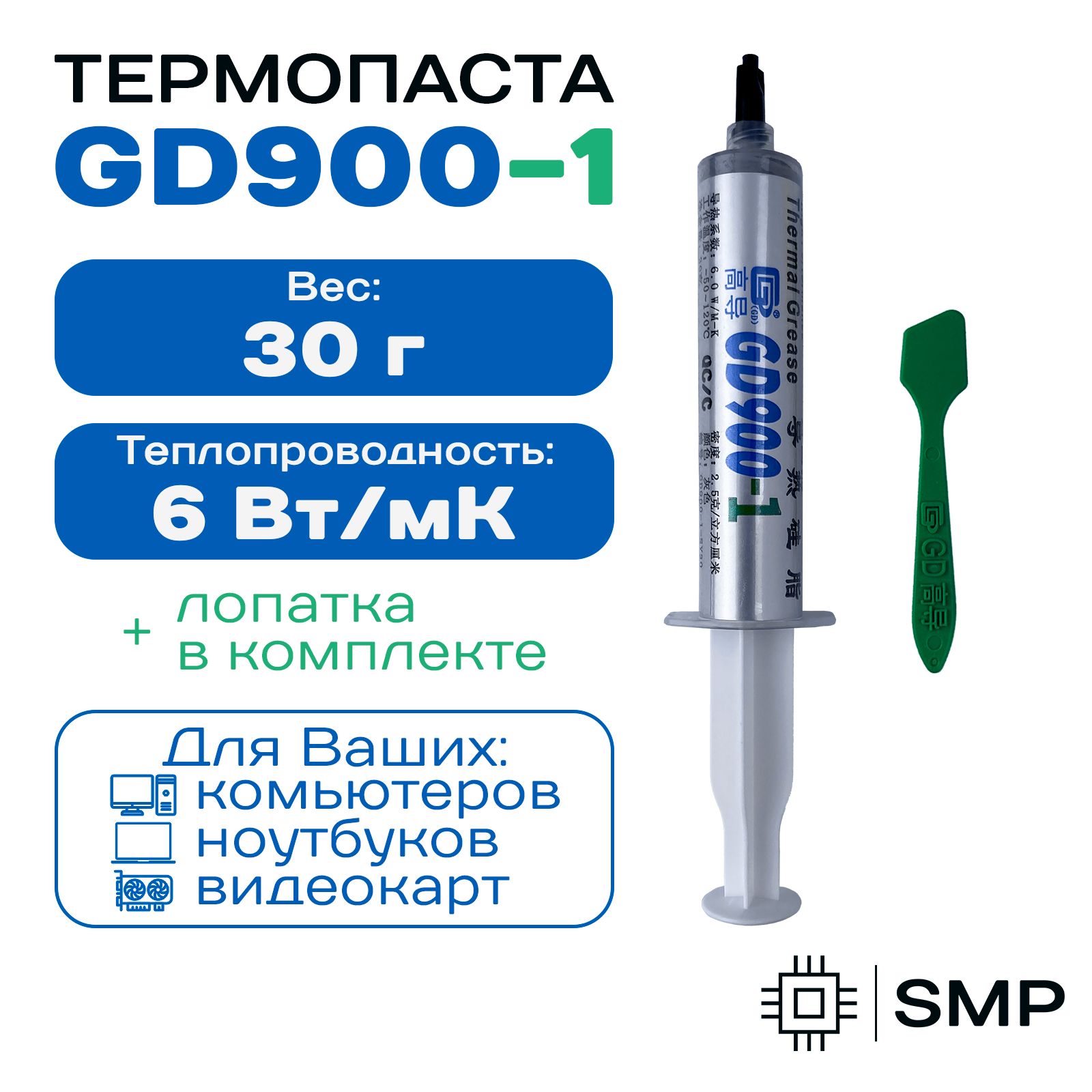 ТермопастаGD900-130г6.0Вт/(Мк)