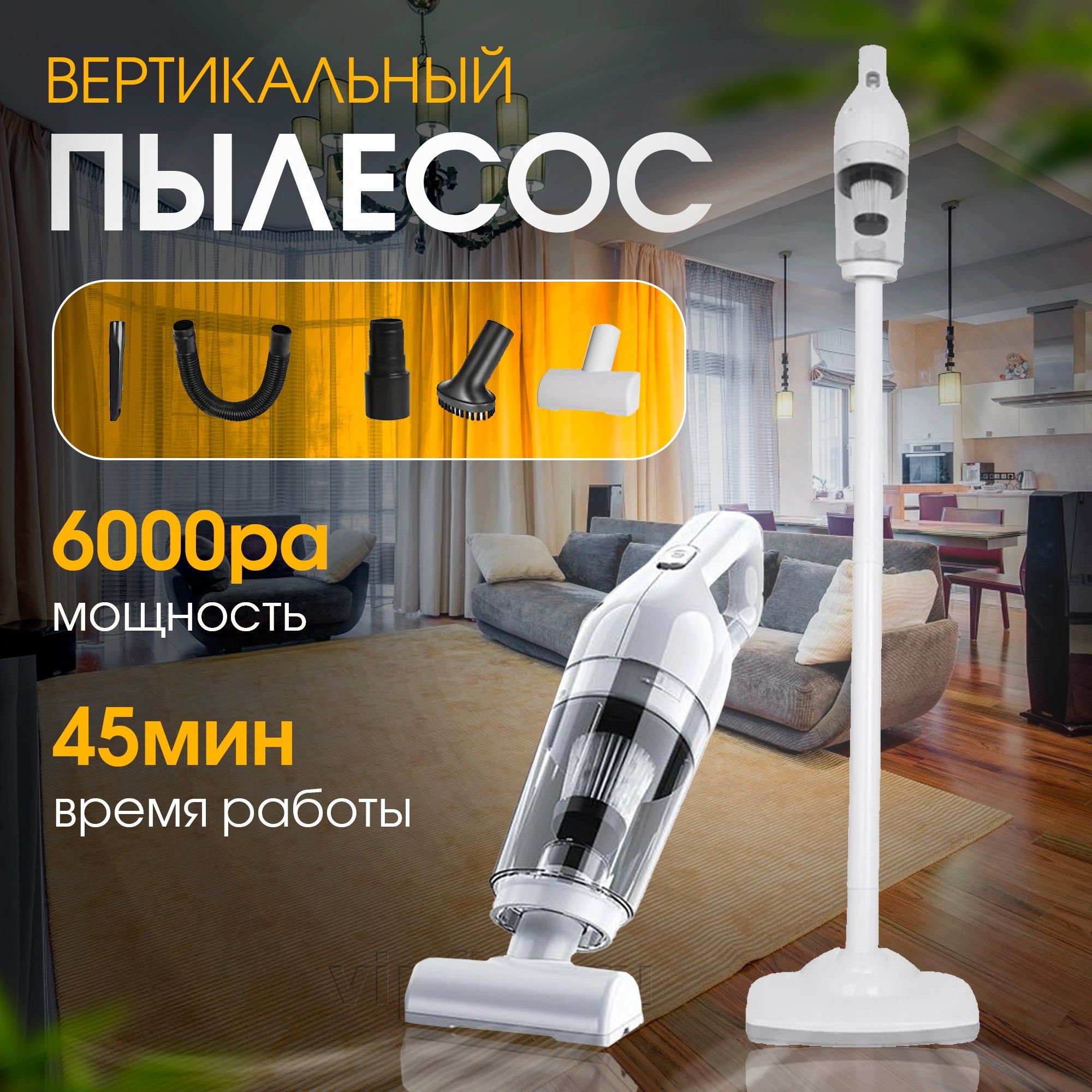 Пылесосдлядомавертикальный,беспроводной,120W,пылесосаккумуляторный