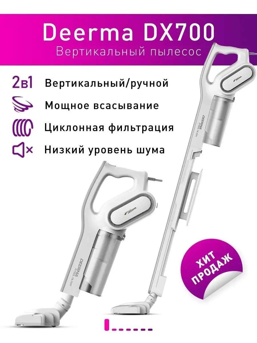 Пылесос Deerma Vacuum Cleaner Dx700 Купить