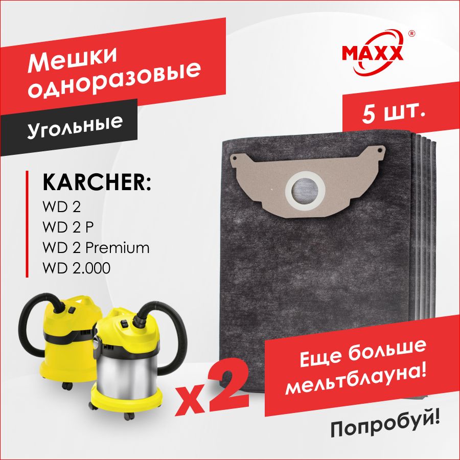 Мешки для пылесоса KARCHER WD 2, WD 2 Premium, MV 2, WD 2.200 6.904-322.0, KFI 222 (5 шт)