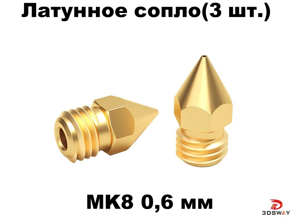 СоплолатуньMK8V6(3штуки)для3Dпринтера0.6ммдлянити1.75мм