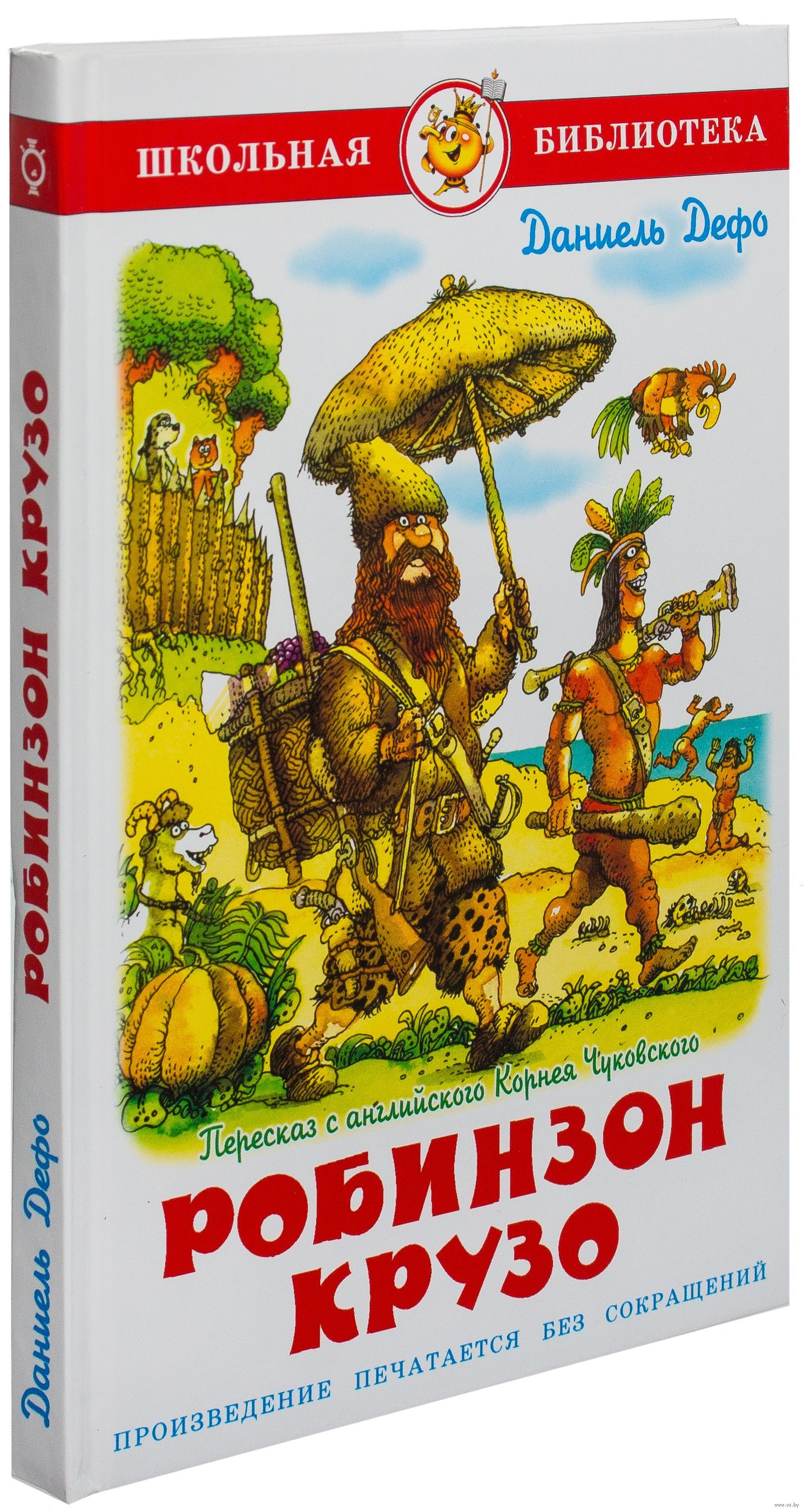 Робинзон крузо