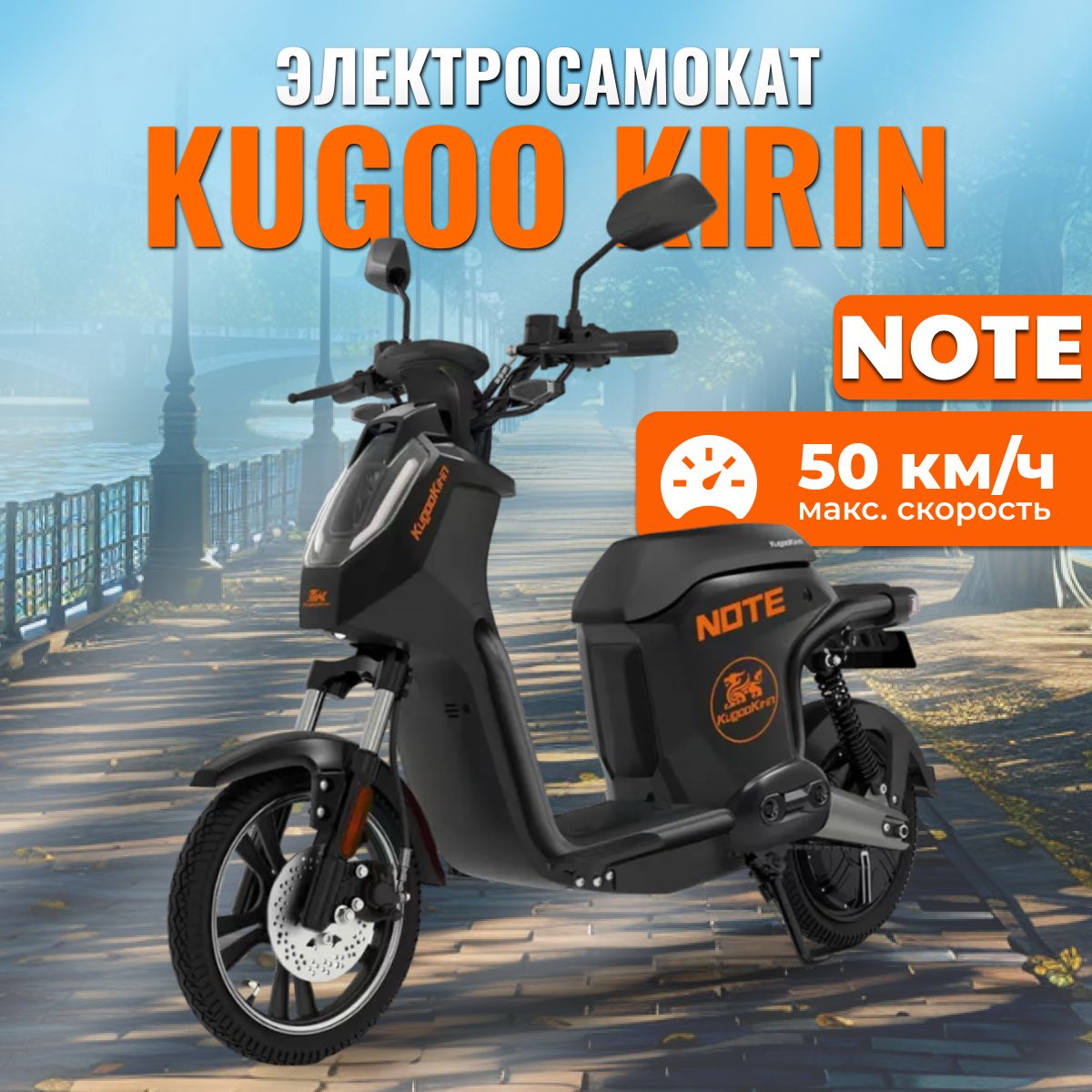 Электроскутер взрослый Kugoo Kirin Note