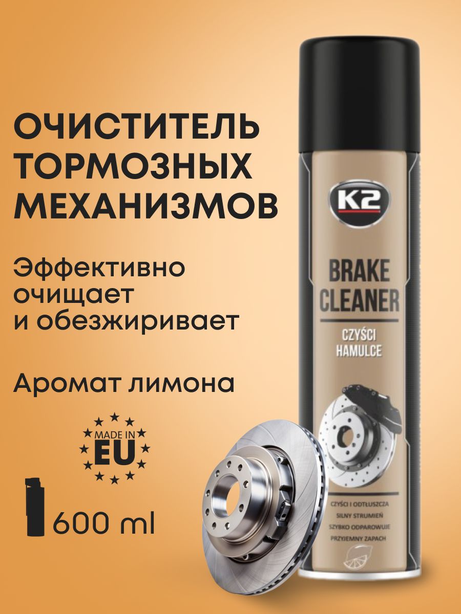 K2PRO Очиститель тормозных дисков BRAKE CLEANER, аэрозоль 600 мл.,