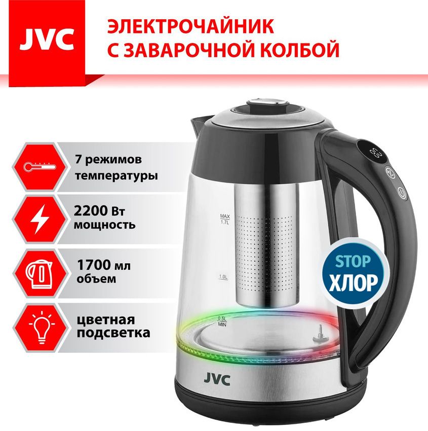 ЧайникэлектрическийJVCJK-KE1710grey1.7лсРЕГУЛИРОВКОЙТЕМПЕРАТУРЫ40-100гр,съемнаяЗАВАРОЧНАЯколба,разноцветнаяLEDподсветка,стеклянный,2200Вт