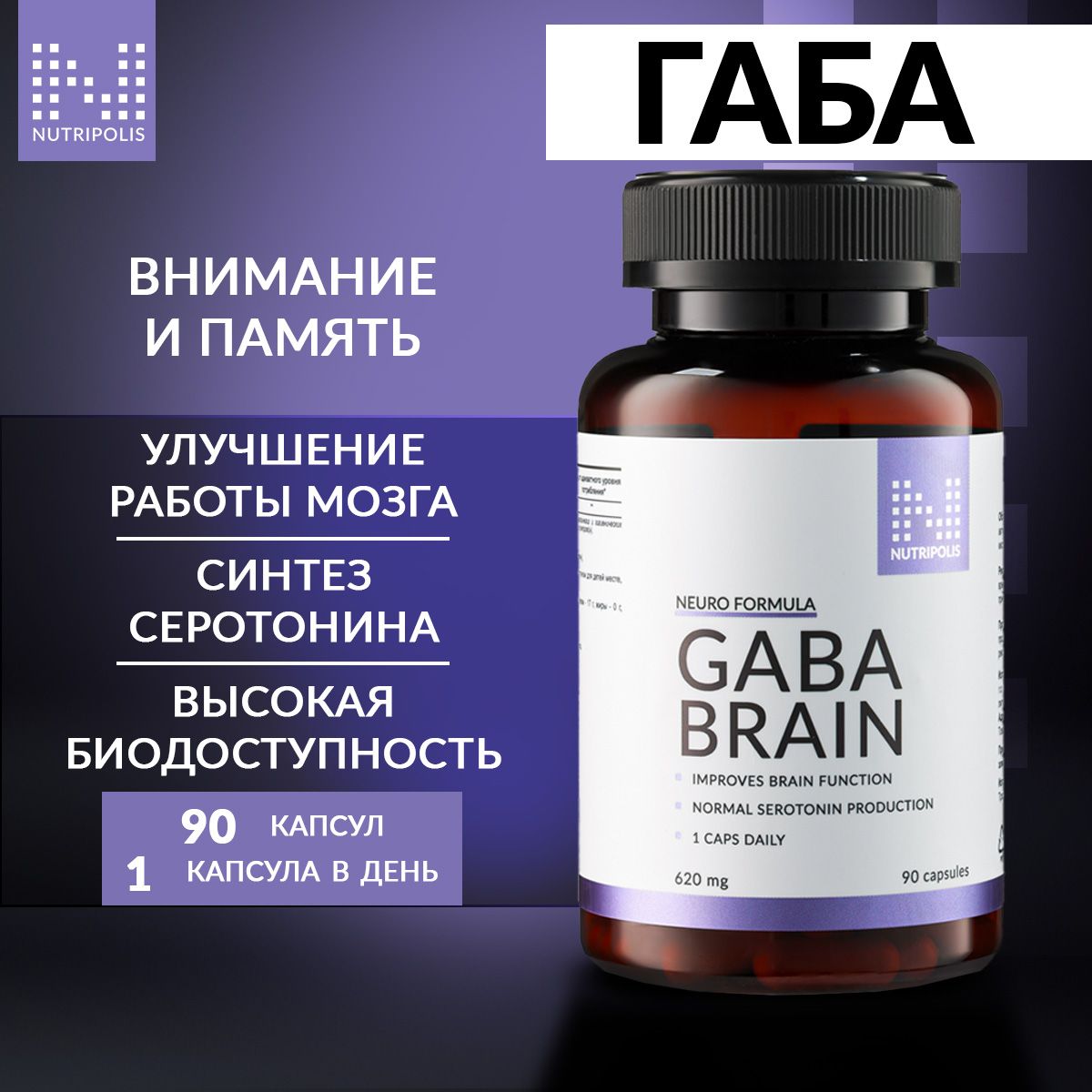 NUTRIPOLISGabaГабадлямозга,длясна,Гаммааминомаслянаякислота,успокоительноеотстресса