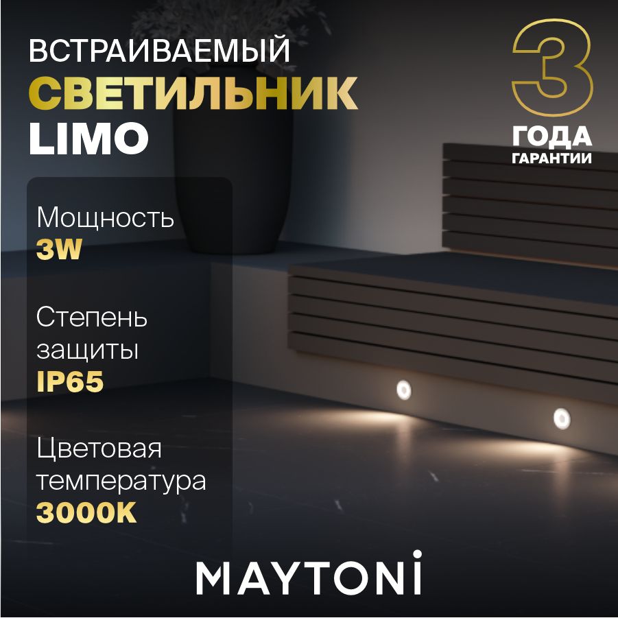 Встраиваемый светильник Maytoni Limo O037-L3W3K