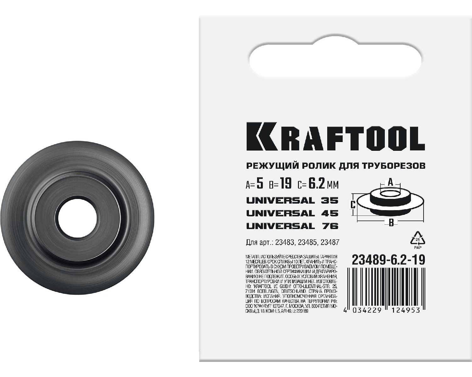 Режущий ролик для трубореза KRAFTOOL Universal-45, Universal-76