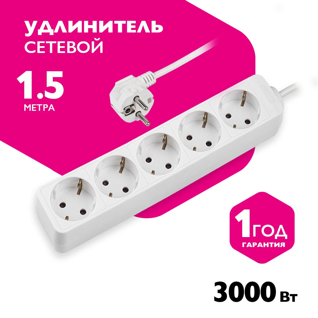 УдлинительФАZAсзаземлением5гнезд1,5метраFTG-05-150