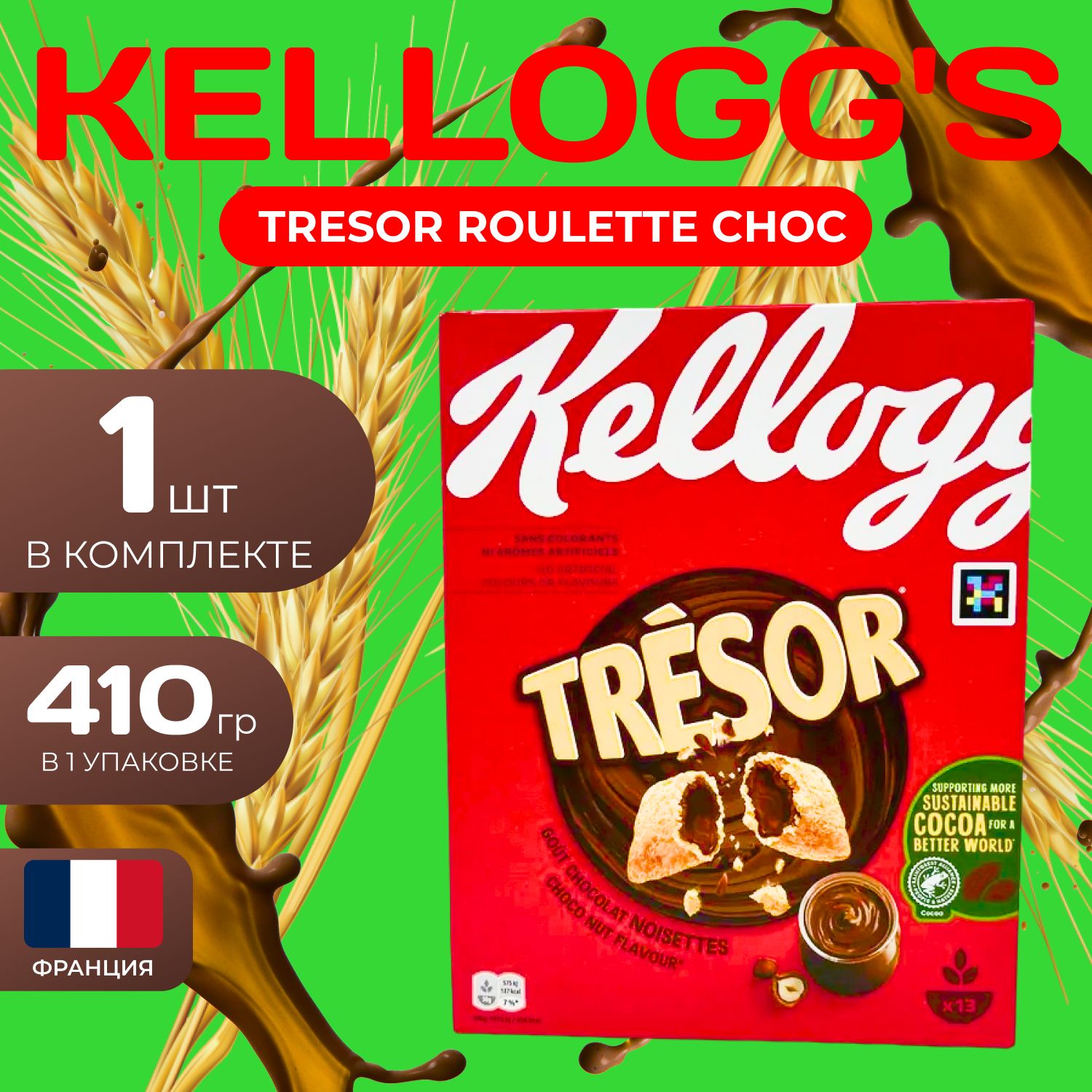 Kelloggs Готовый завтрак подушечки хрустящие с шоколадно-ореховой начинкой 410 гр.