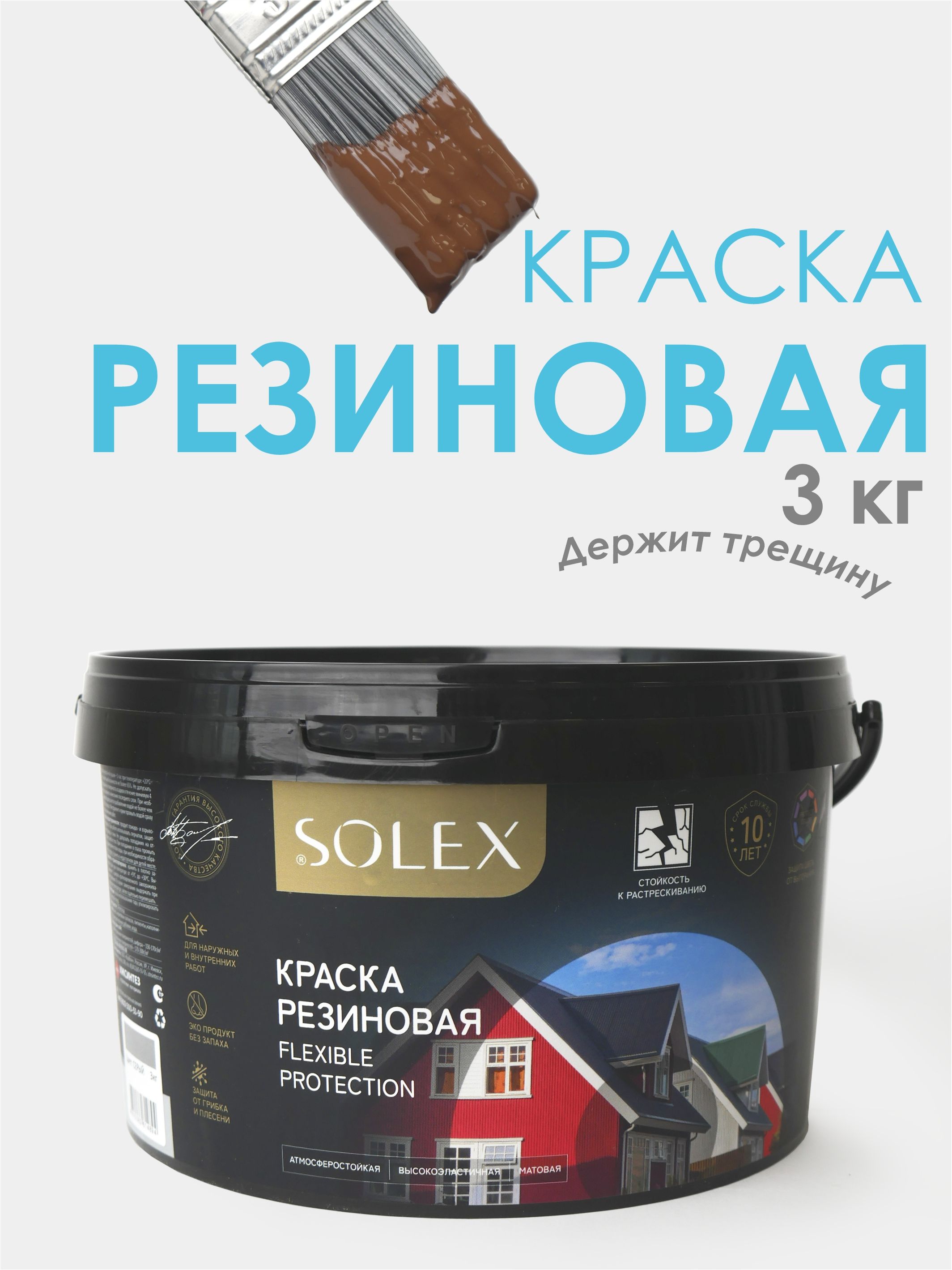 SOLEXКраскаГладкая,Быстросохнущая,до30°,Акриловая,Матовоепокрытие,3кг,шоколадный