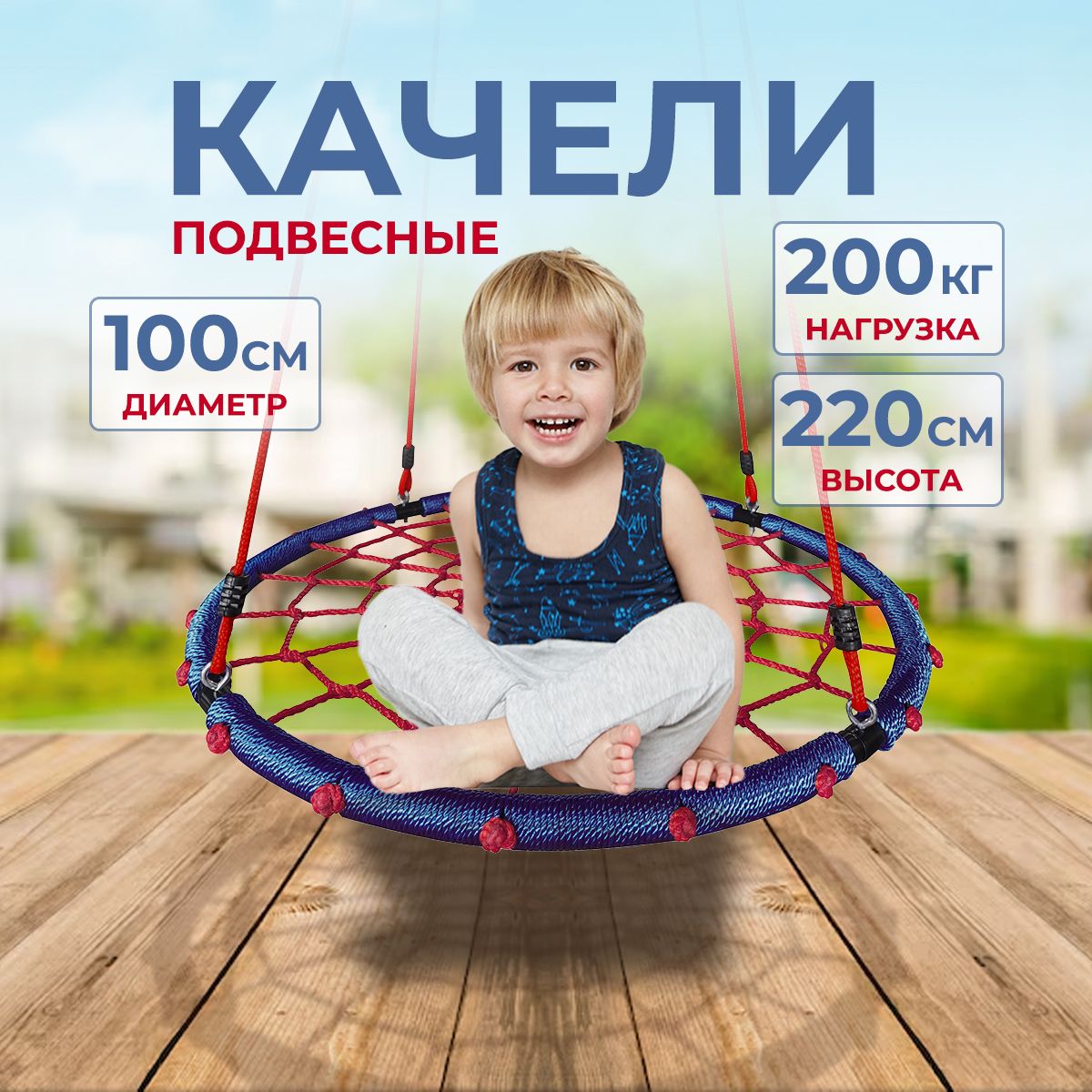 Качели-гнездох100х220 см, JUMP POWER Качели-гнездо_Садовые качели Tree  Swing JP-100-Blue_Jump Power_синий, красный - купить по низким ценам в  интернет-магазине OZON (953827557)