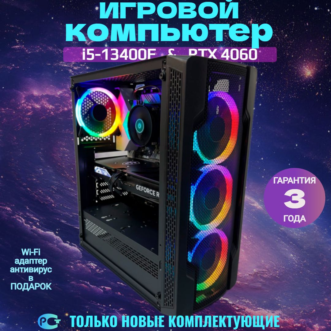 CompdayСистемныйблокИгровойкомпьютерЭльбрус(IntelCorei5-13400F,RAM16ГБ,SSD512ГБ,NVIDIAGeForceRTX4060(8Гб),Windows),черный