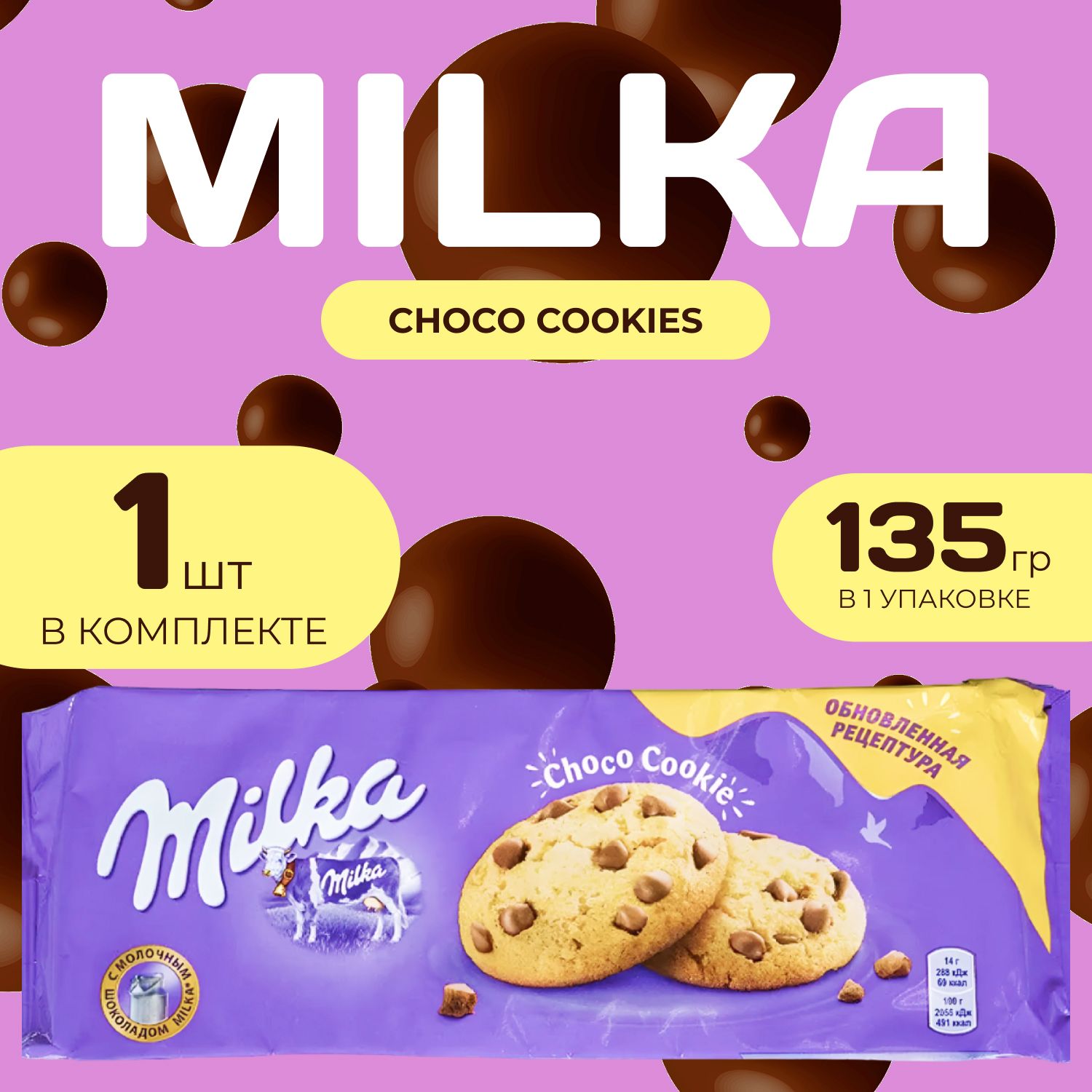 Milka Печенье Чоко Куки с шок. Крошкой 135 гр. Sensations - купить с  доставкой по выгодным ценам в интернет-магазине OZON (1583001241)