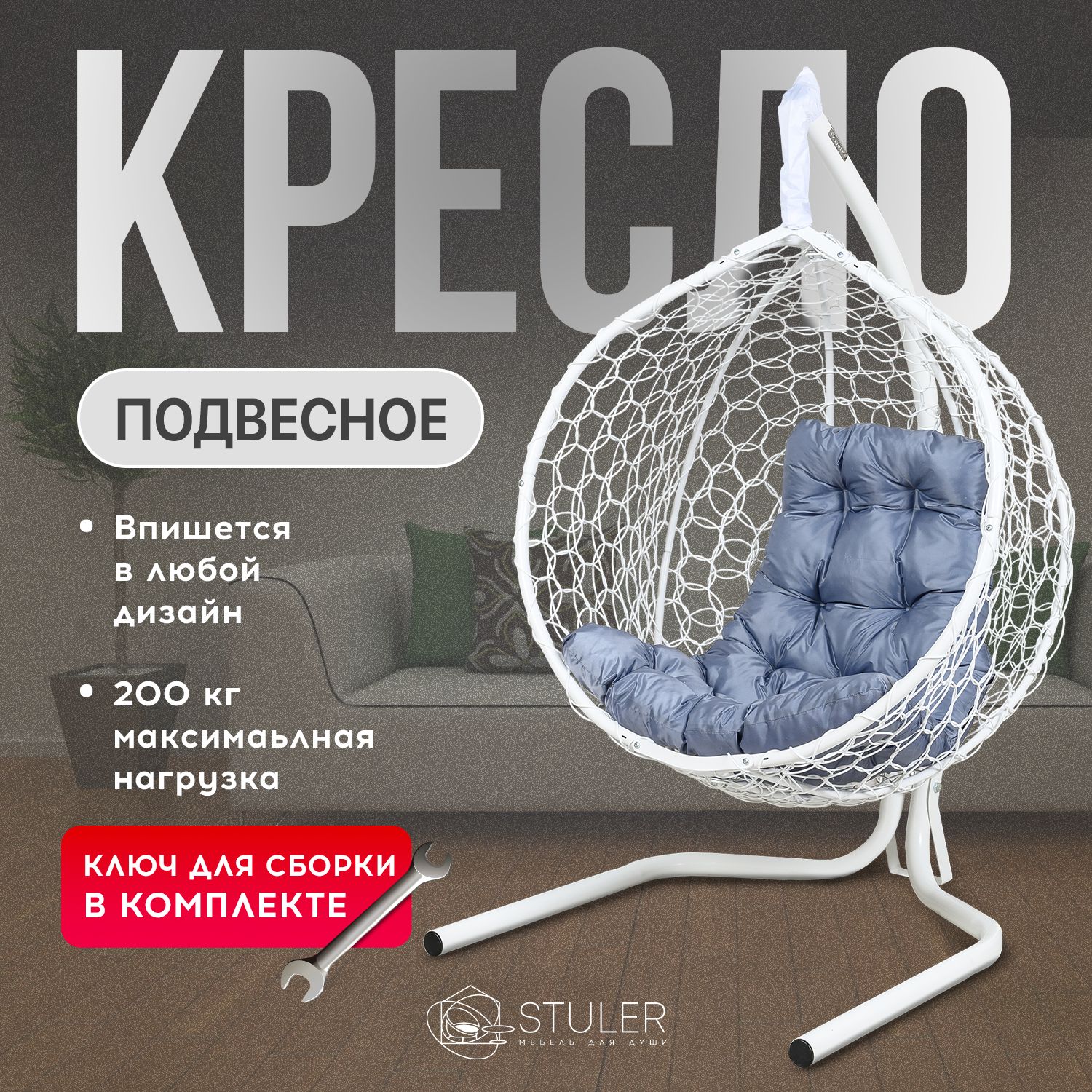 Подвесное кресло...