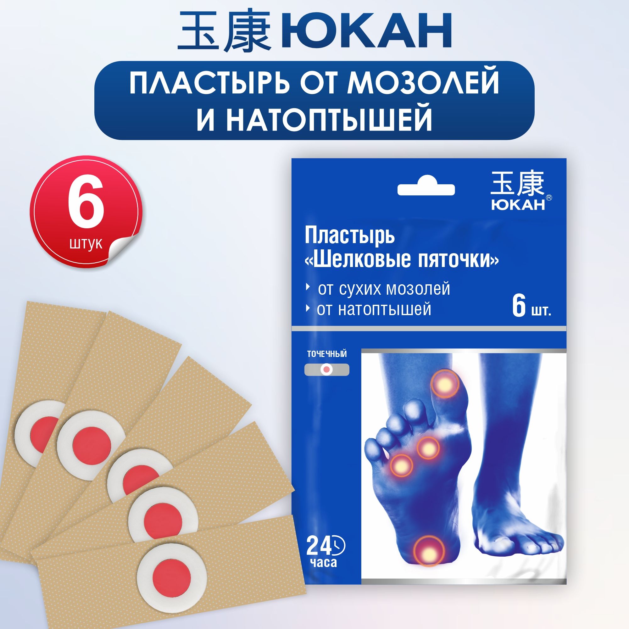 Пластырь от сухих мозолей и натоптышей 6 шт. купить на OZON по низкой цене (1717721649)