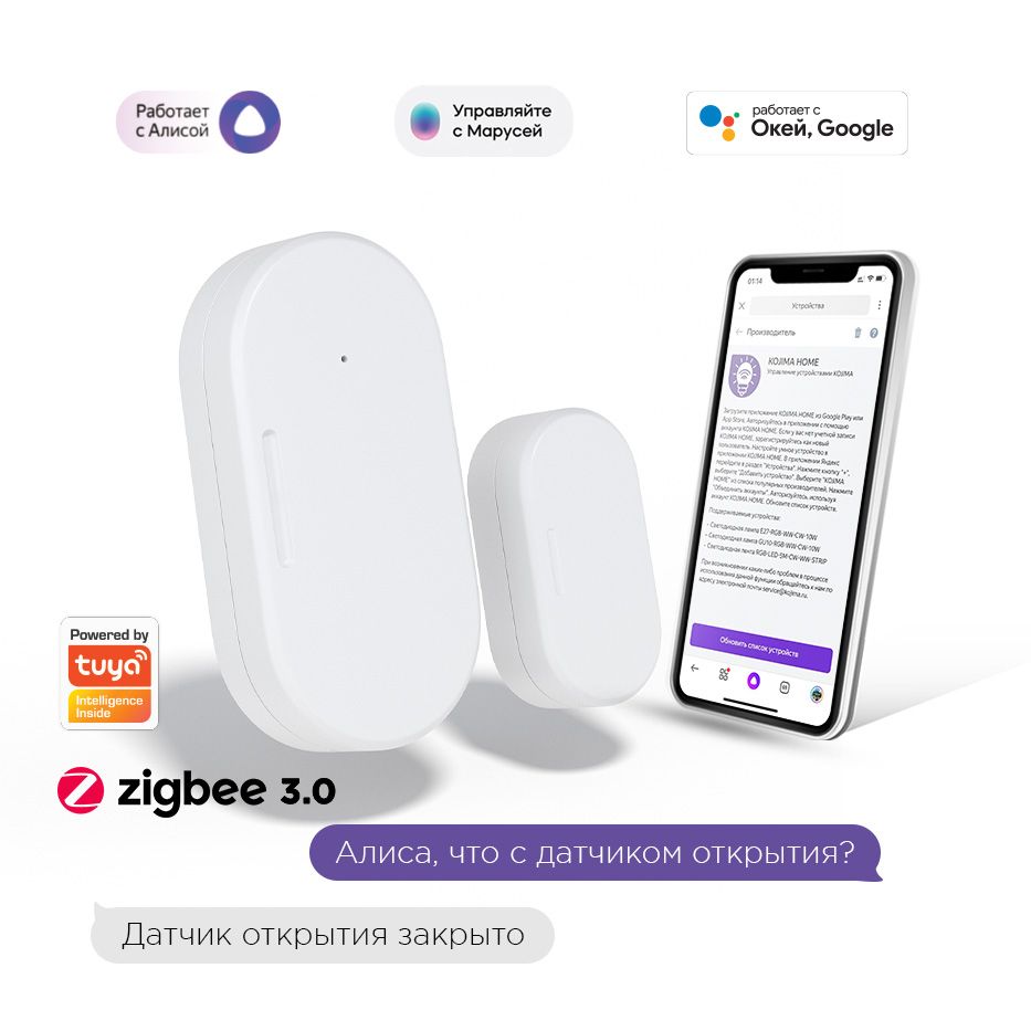 Умный Zigbee 3.0 датчик открытия дверей и окон с Алисой и Google Assistant  - купить с доставкой по выгодным ценам в интернет-магазине OZON (1164726426)