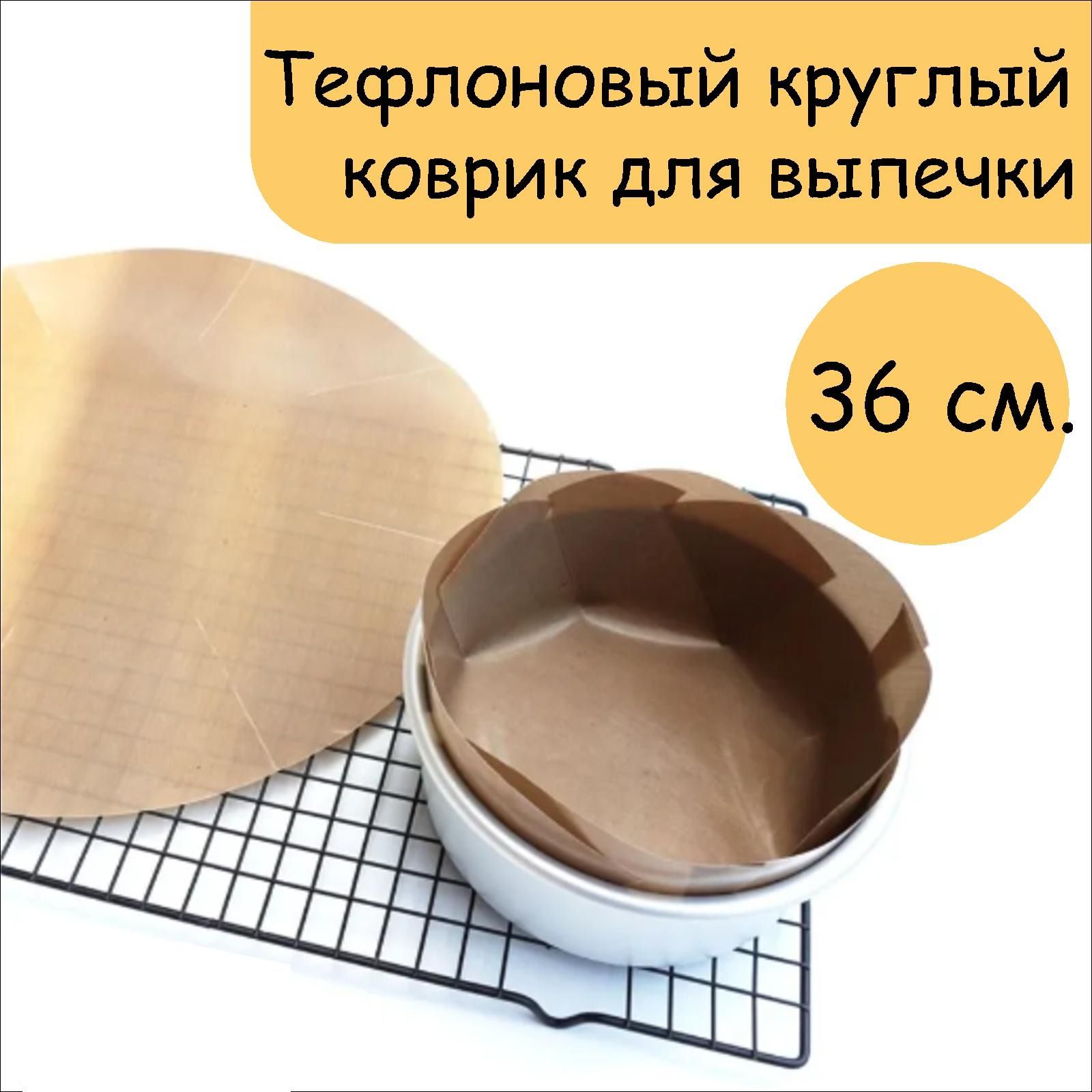 Коврик для выпечки 30х40 см, 1, шт.