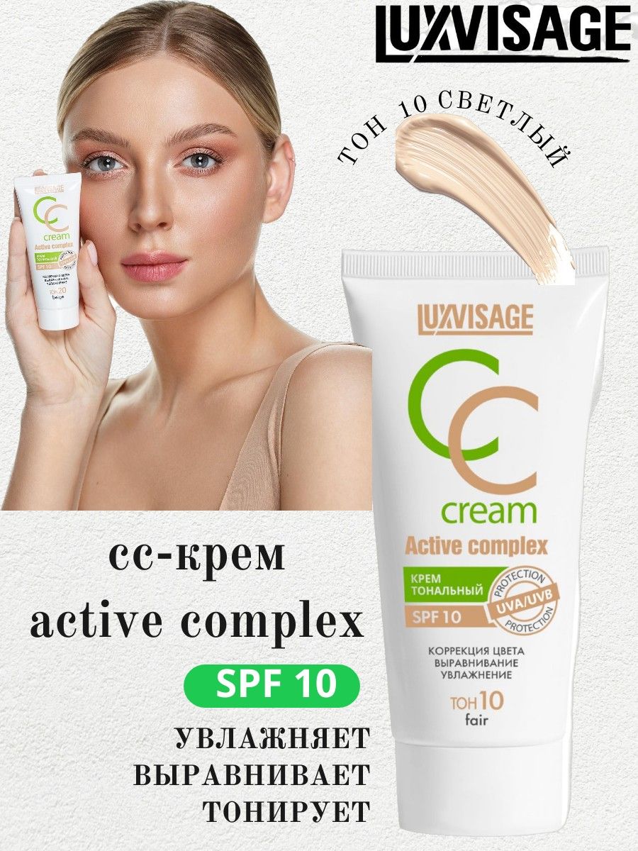 CC-крем для лица Active Complex SPF 10 тон 10 fair