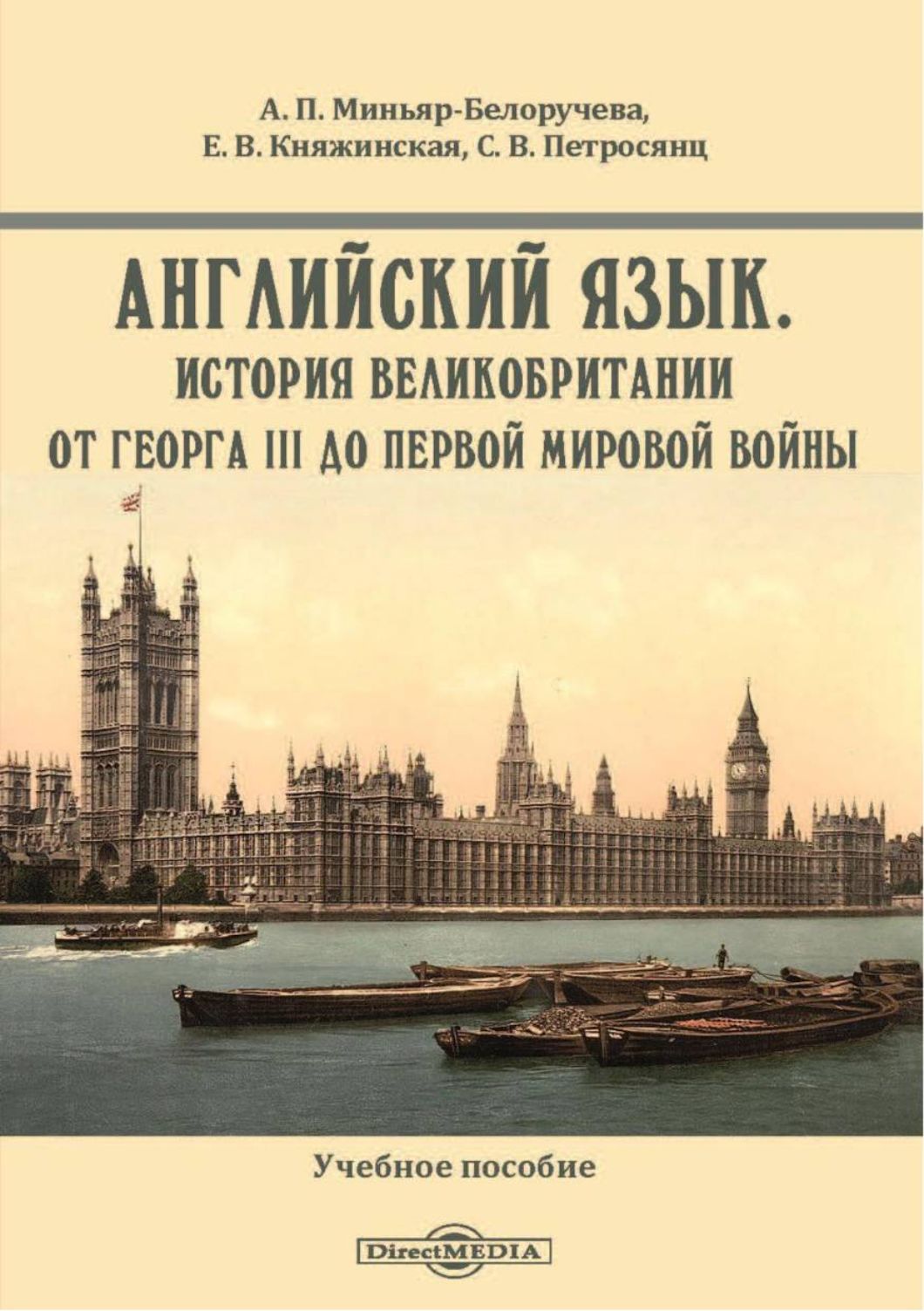 Данное учебное пособие по <b>английскому</b> языку направлено на усвоение професси...