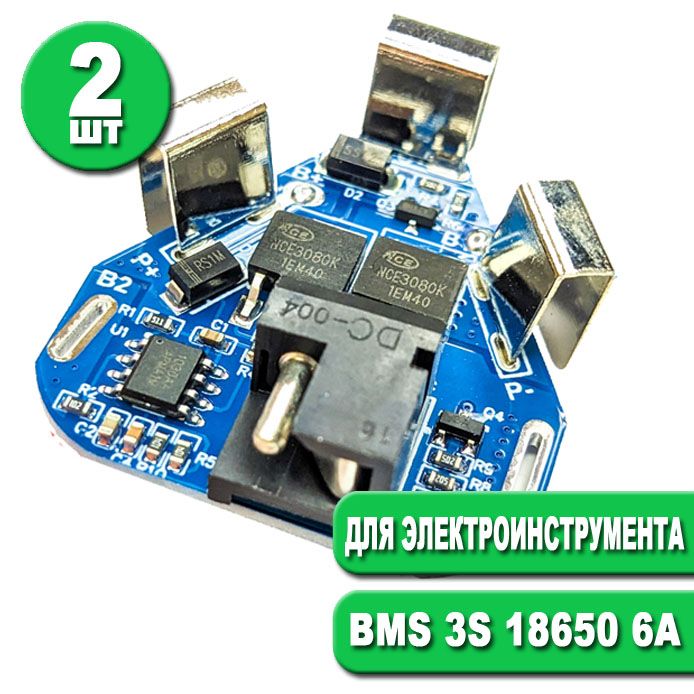 2шт.BMS3S186506A12.6Vмодульзарядадляшуруповерта.Платазащитысбалансировкой.Контроллерзаряда/разрядааккумуляторнойбатареишуруповерта