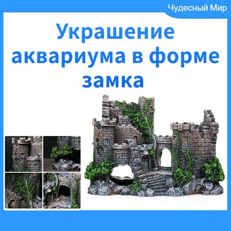 Украшение, декор для аквариума замок