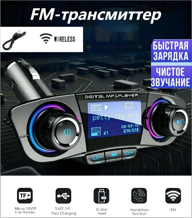 АвтомобильныйFM-модуляториFM-передатчикBluetooth