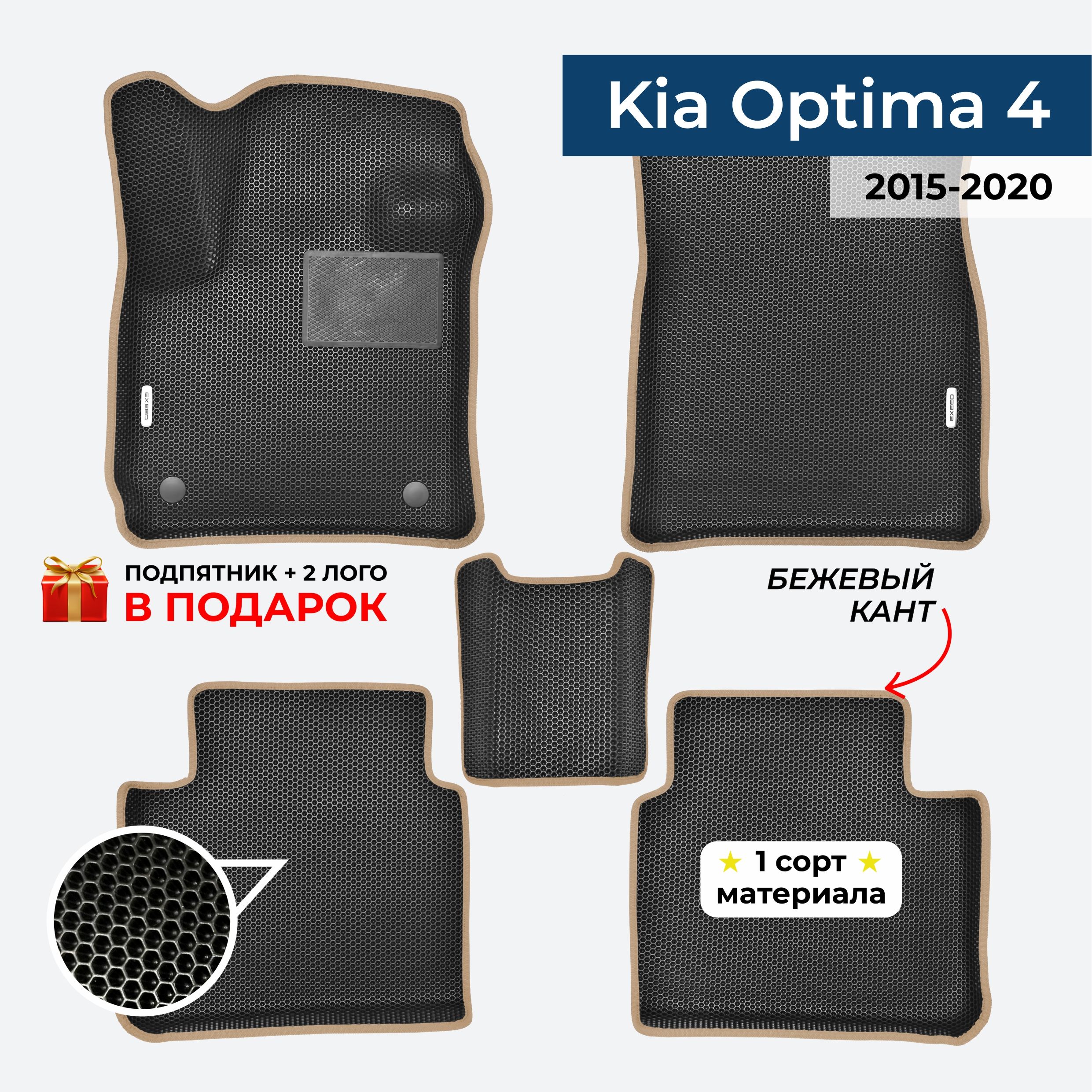 EVA ЕВА коврики с бортами для Kia Optima 4 2015-2020 Киа Оптима 4