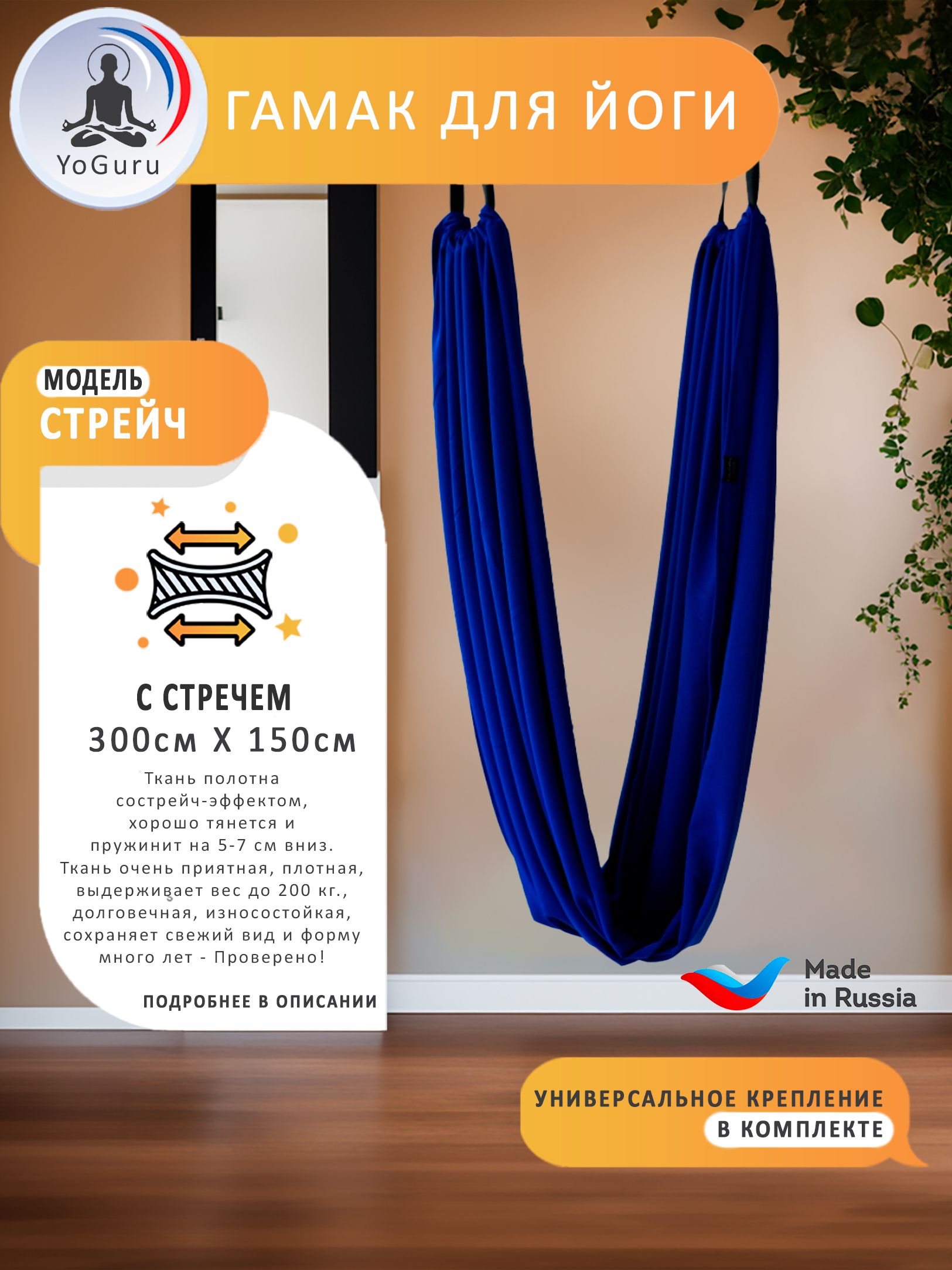 Гамак для йоги YoGuru Stretch ш. 1,5 м для спорта, фитнеса, антигравити, растяжки, шпагата, релакса, для взрослых и детей