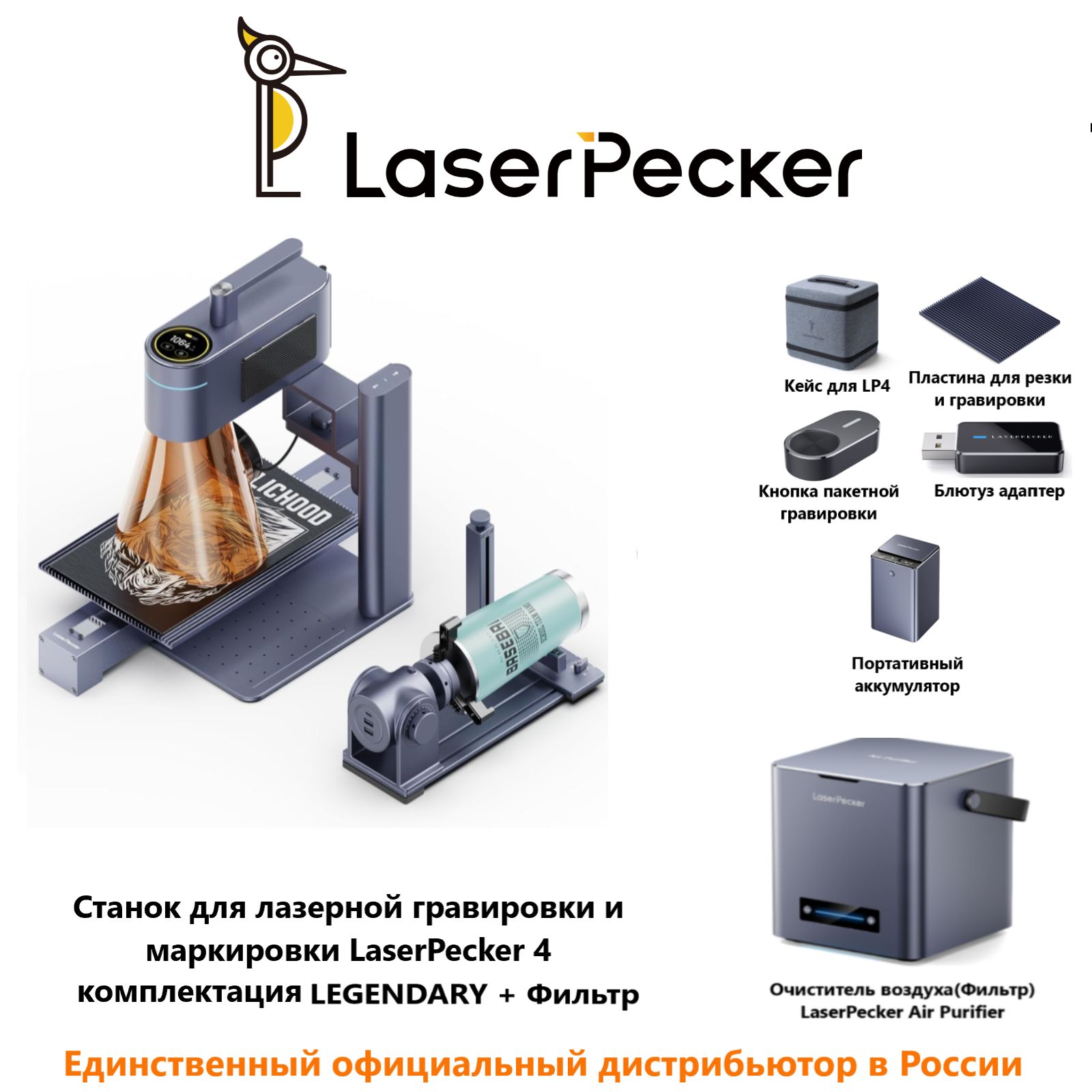 LaserPecker LP4 для Лазерный гравер 10W ,2W ( металл, кожа, дерево, камень, пластик и др.)