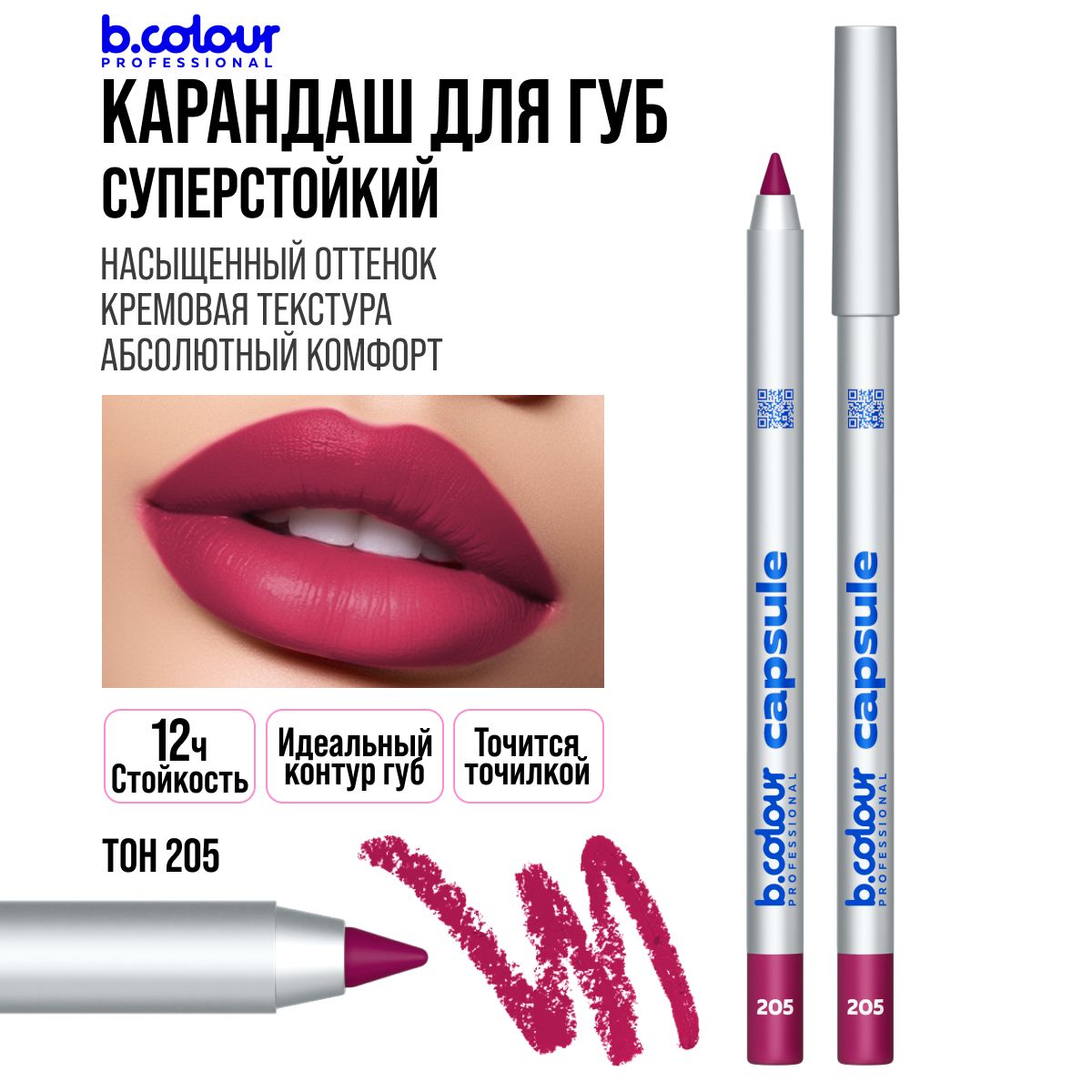 Карандаш для губ матовый, стойкий, розовый B.COLOUR PROFESSIONAL 205 Распродажа 11.11