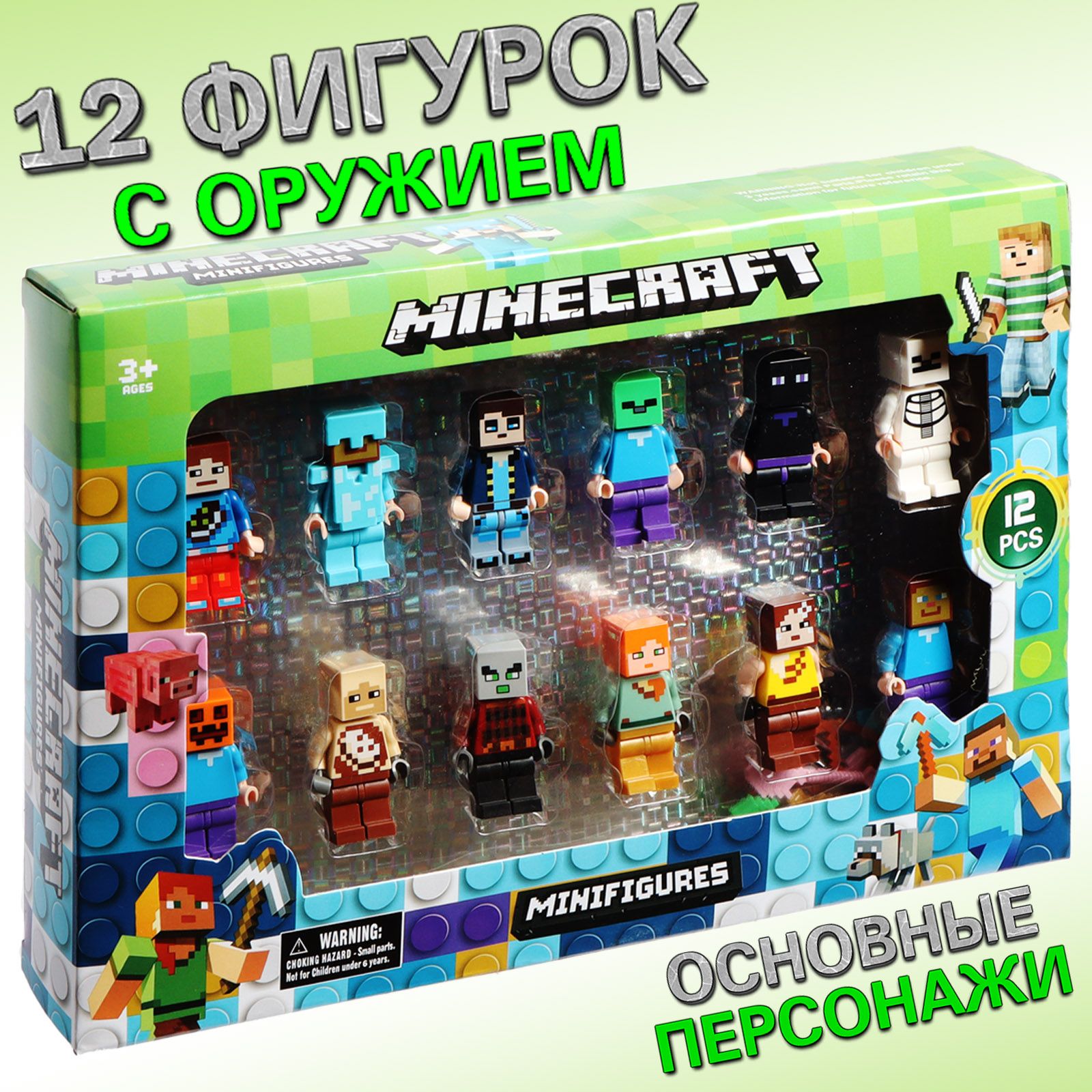 Набор фигурок Майнкрафт, 12 шт. Легочеловечки Minecraft