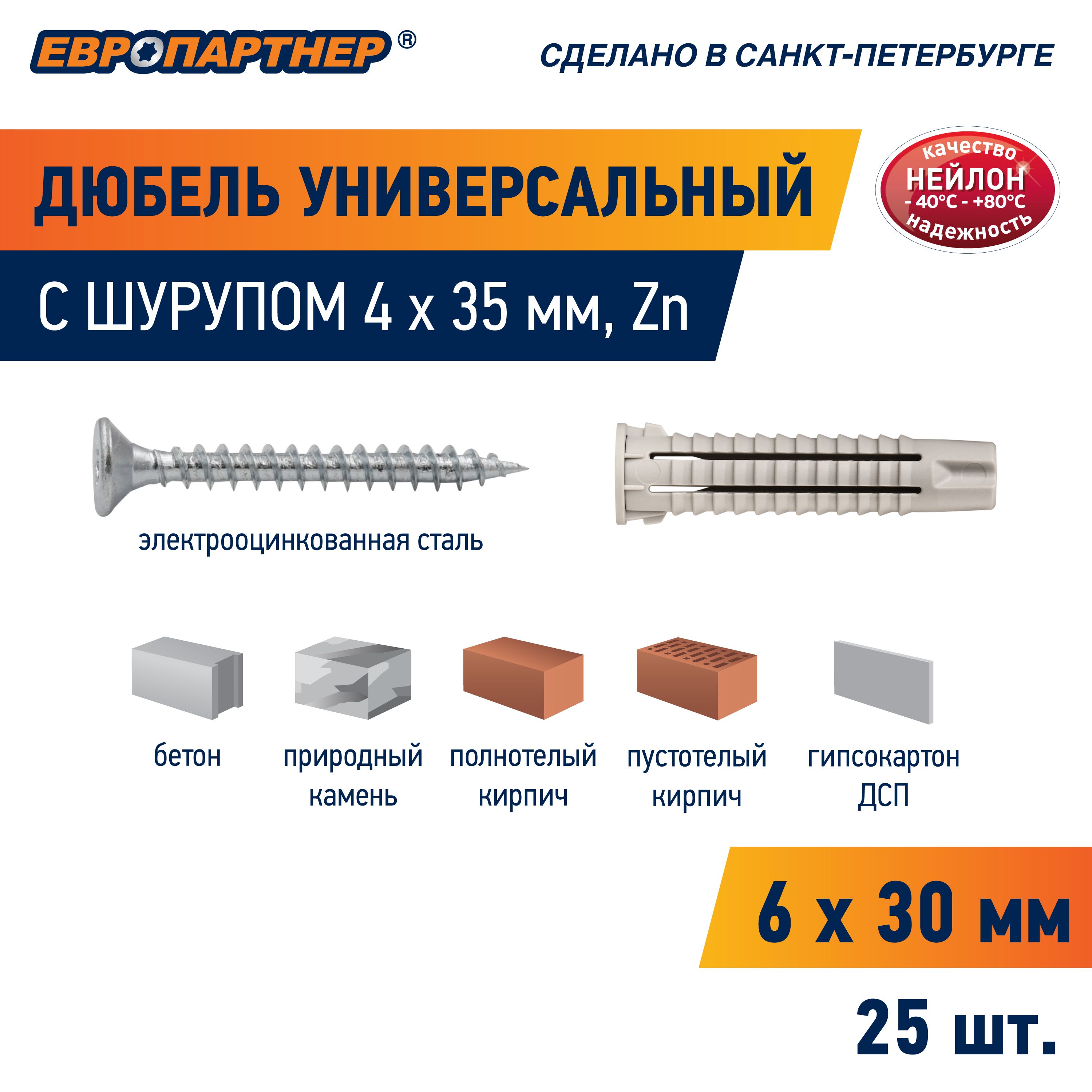 Дюбель 6х30 PDU N с саморезом 4х35 нейлон Европартнер (25 шт.)