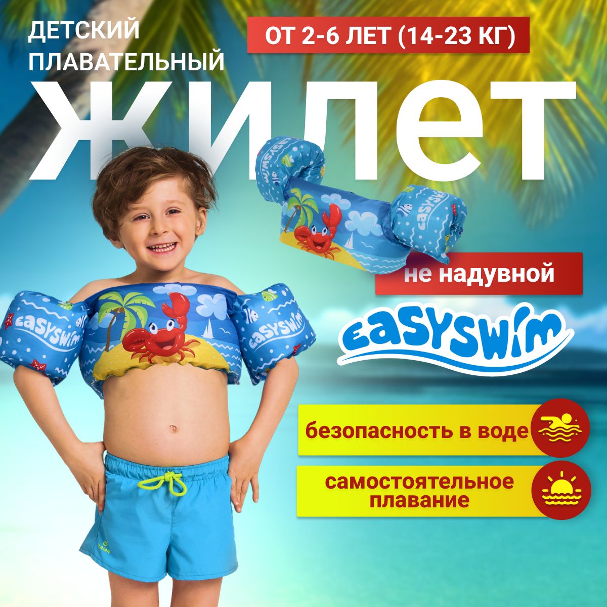 EasySwim Жилет для плавания