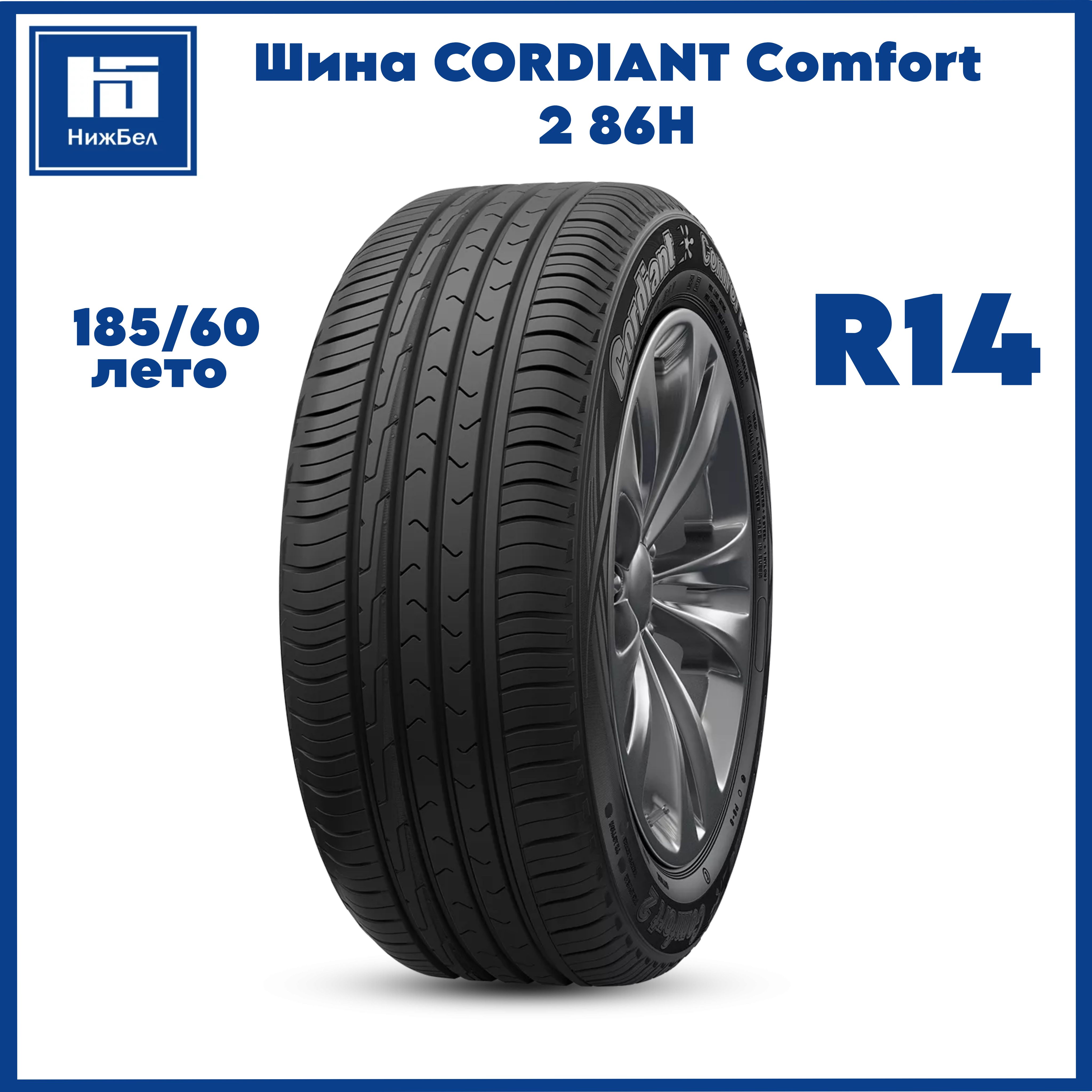 Cordiant Comfort 2 Шины  летние 185/60  R14 86H