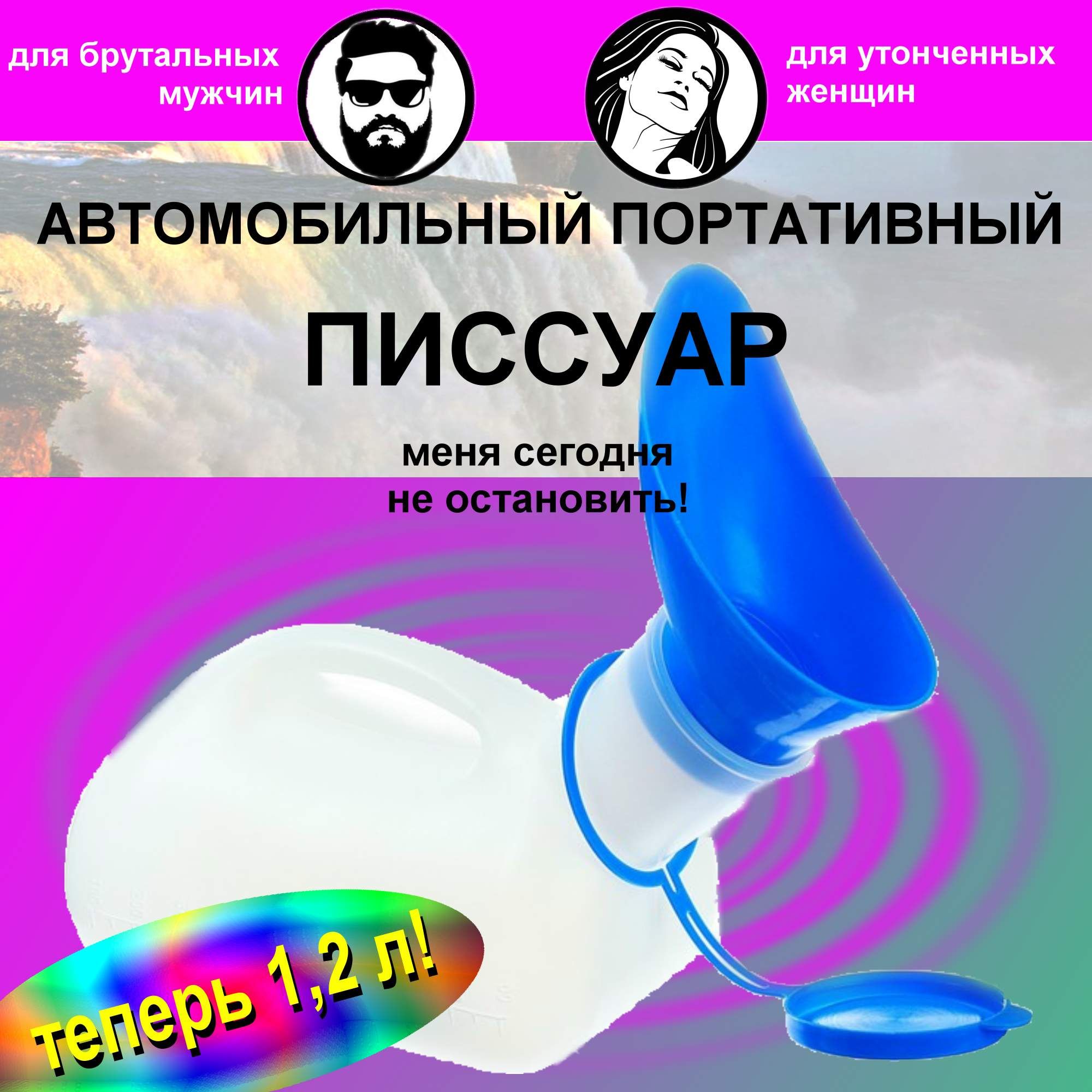 Автомобильный мини-туалет